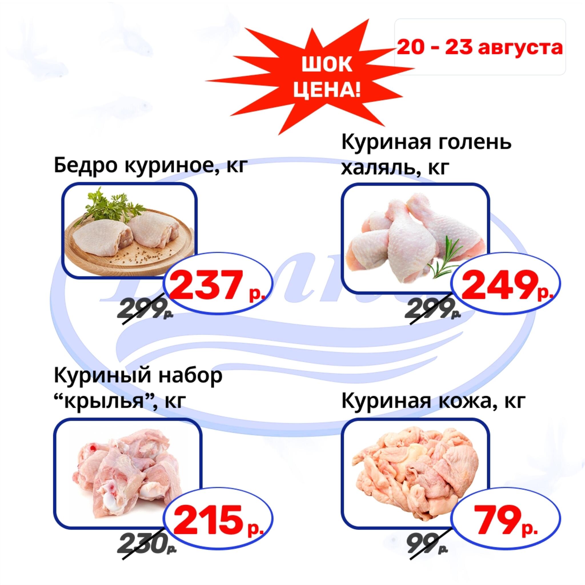 Шок цена 20  - 23 Августа 2026 1