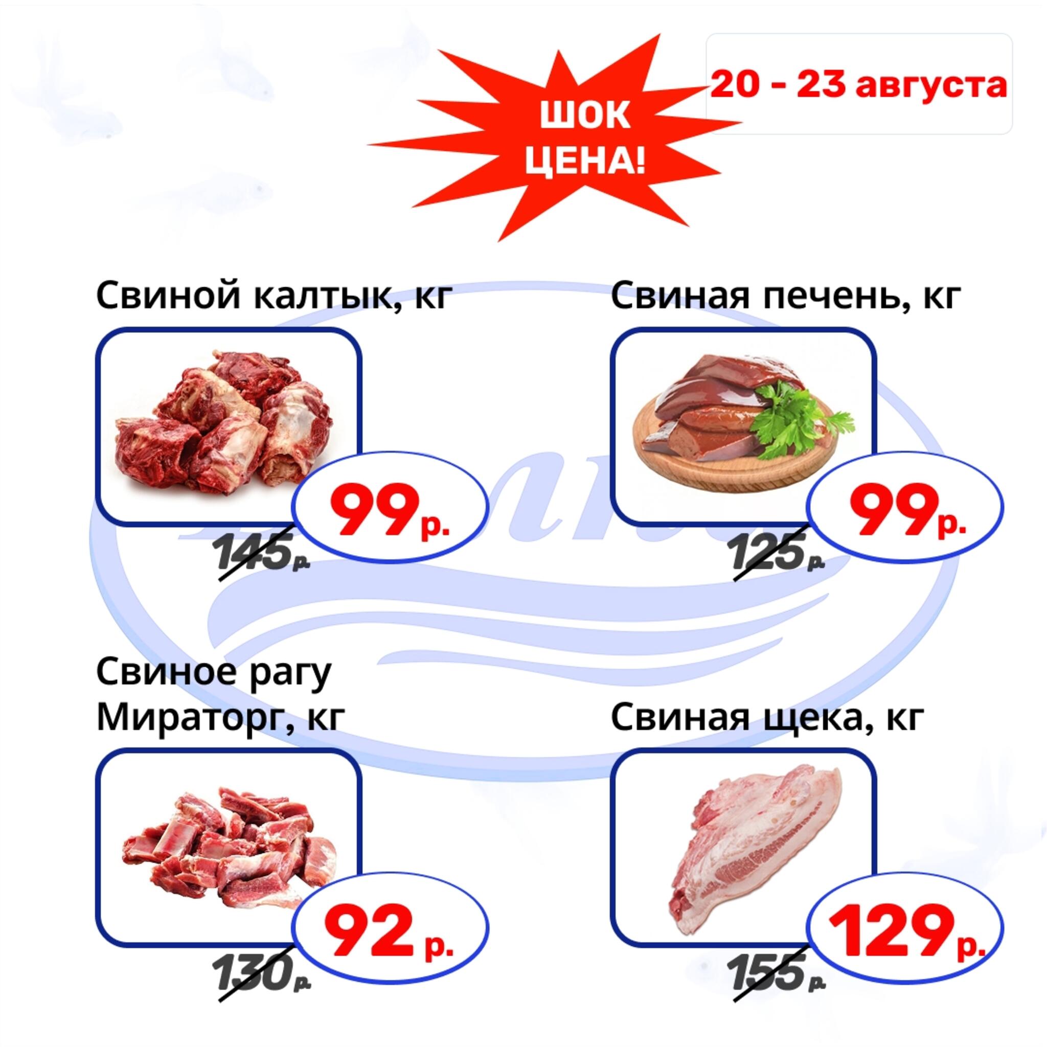 Шок цена 20  - 23 Августа 2026 2