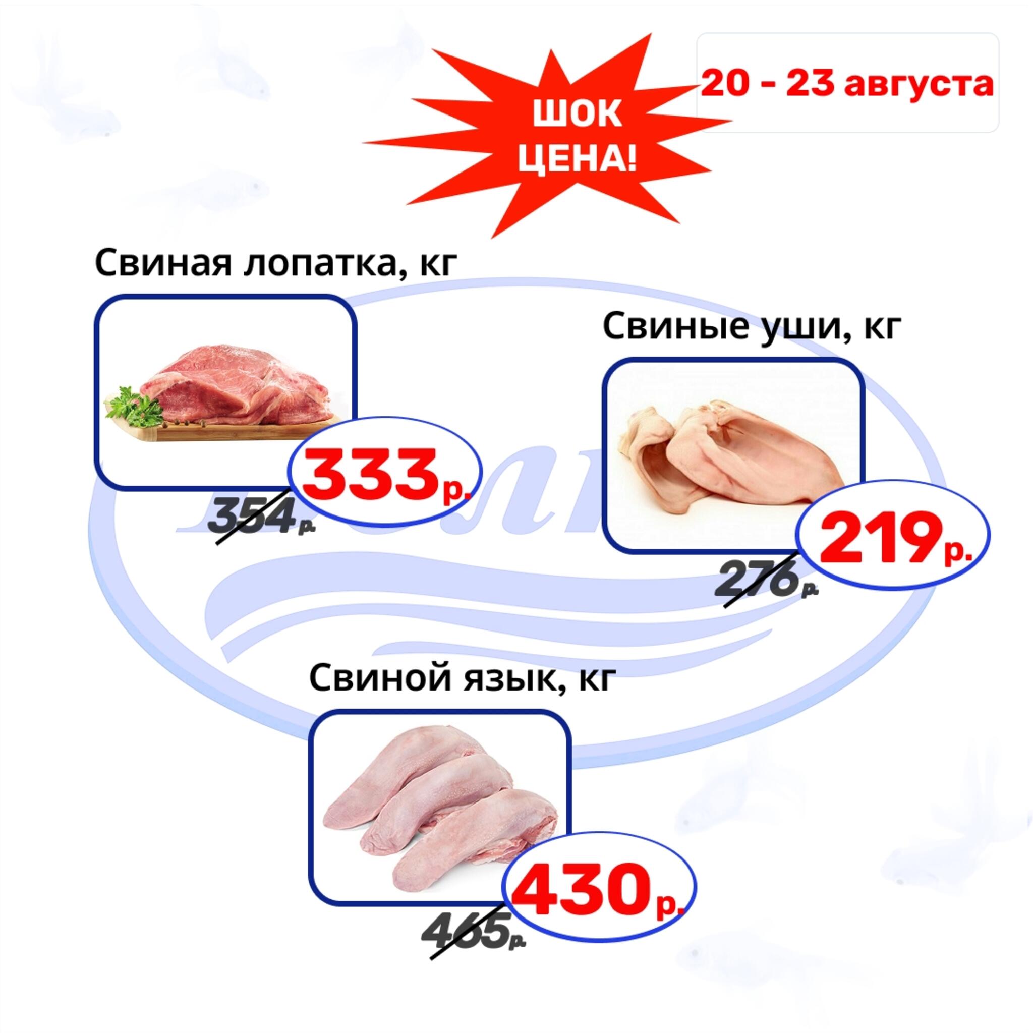 Шок цена 20  - 23 Августа 2026 3