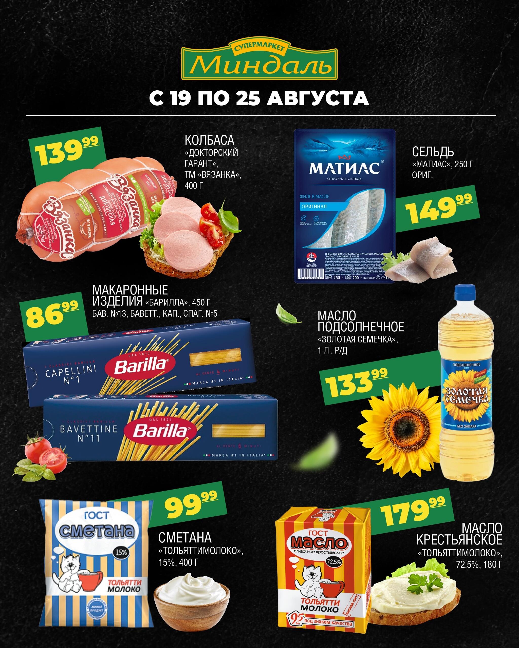 Акции недели 19  - 25 Августа 2026 1