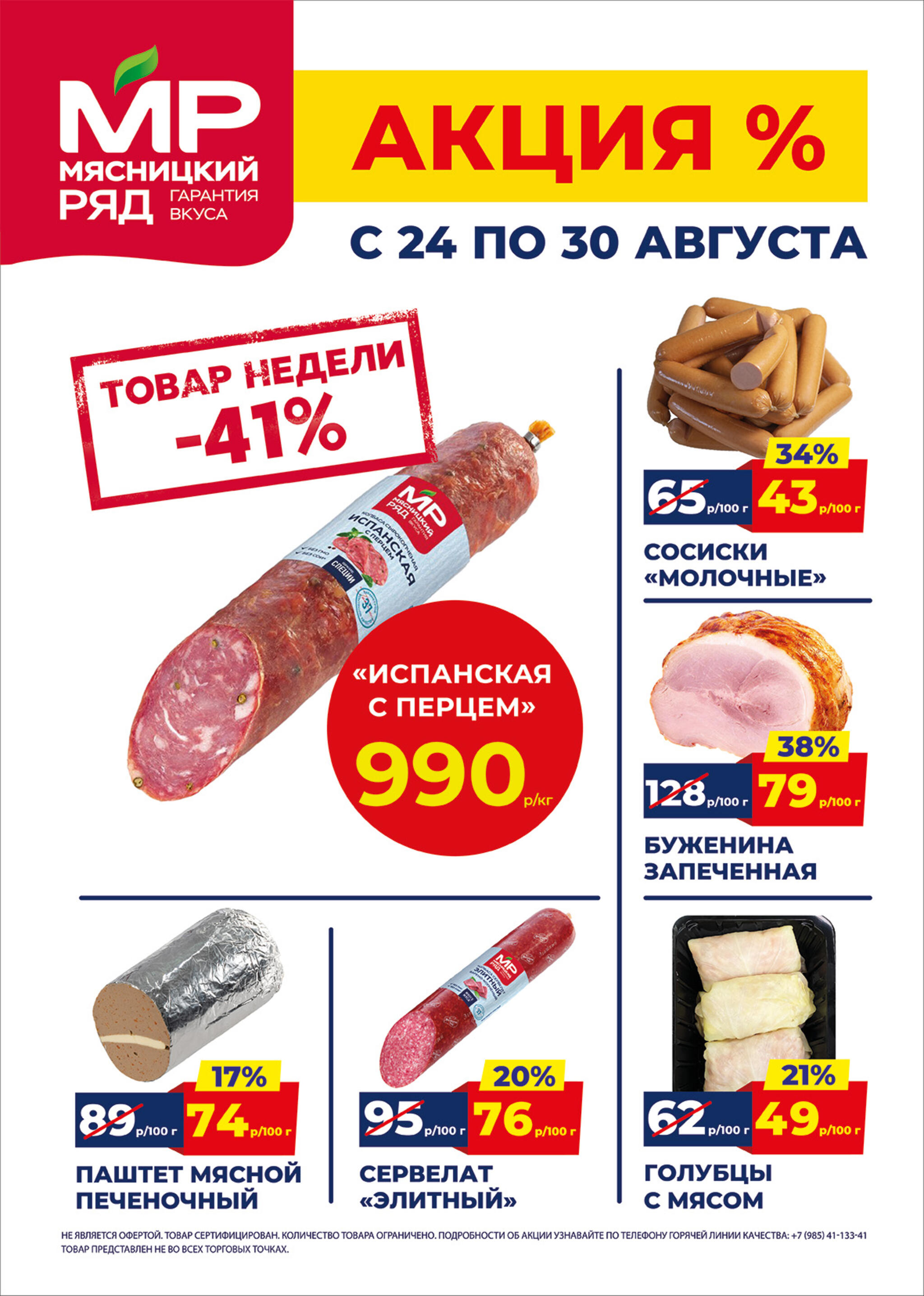 Недельные акции 24  - 30 Августа 2026 1