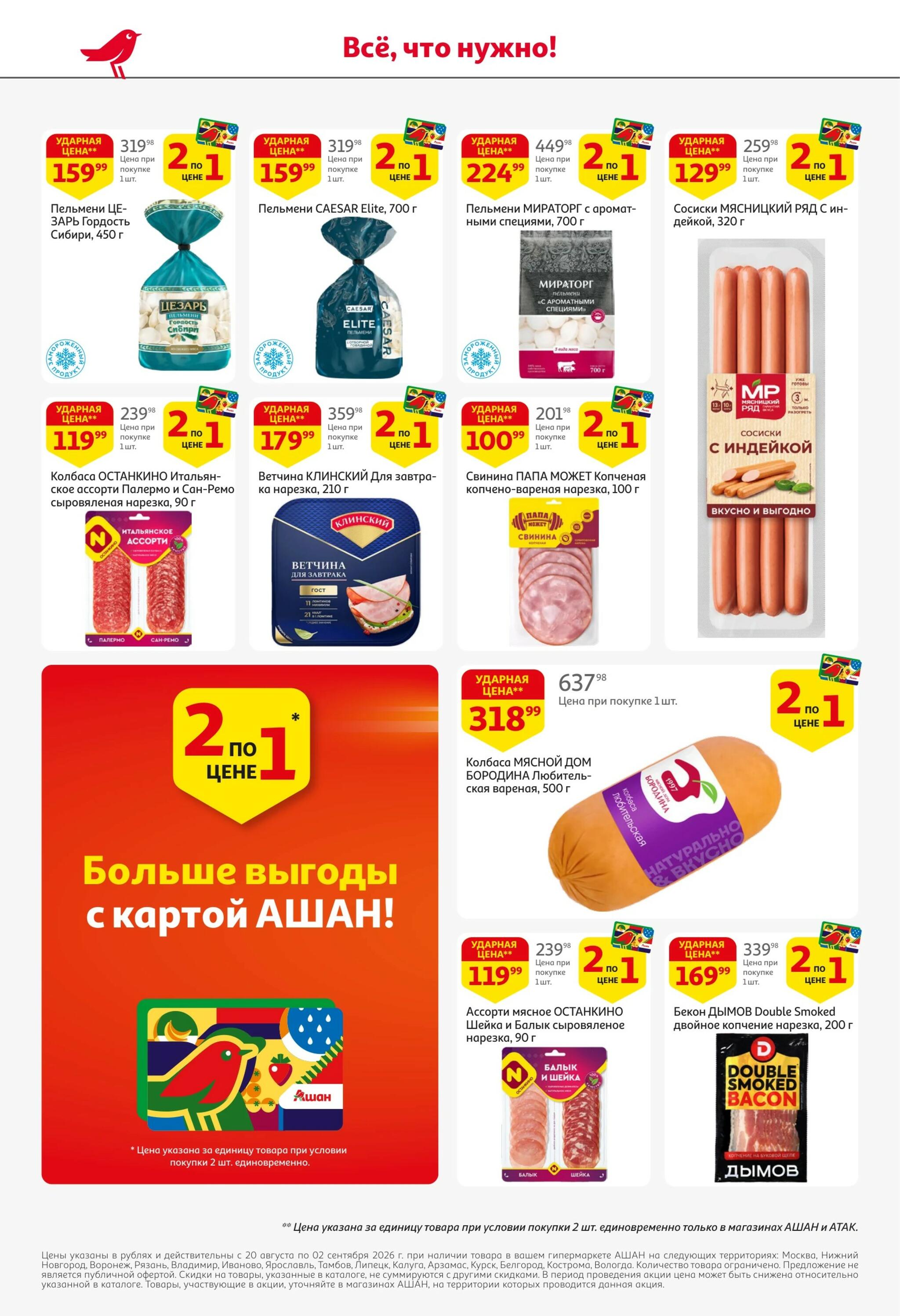 Школа начинается с выгоды в АШАН! 20 Августа - 2 Сентября 2026 4