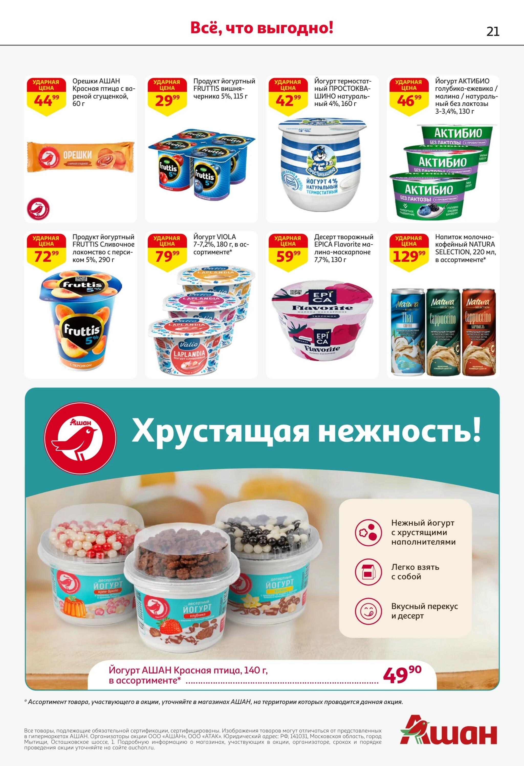 Школа начинается с выгоды в АШАН! 20 Августа - 2 Сентября 2026 21