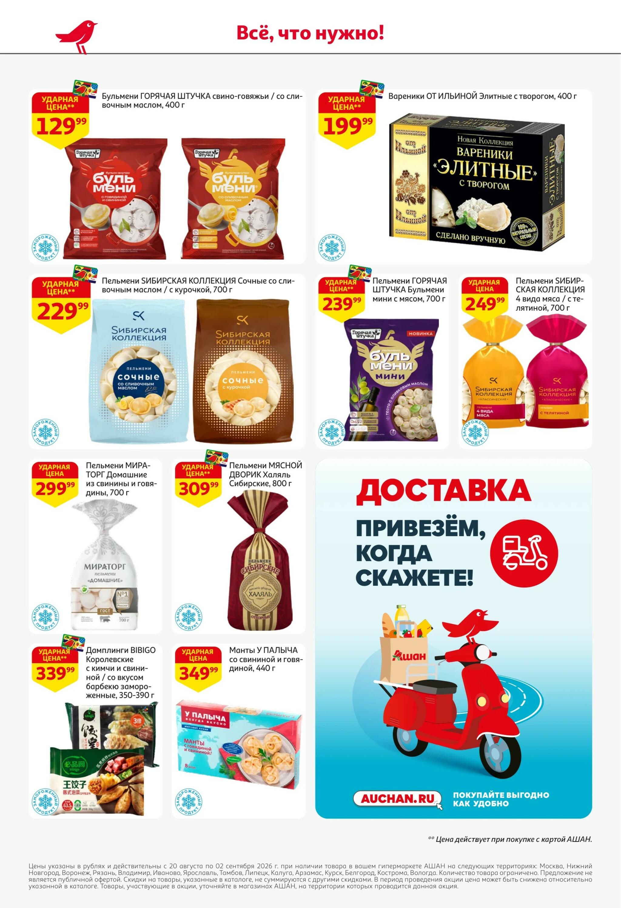 Школа начинается с выгоды в АШАН! 20 Августа - 2 Сентября 2026 14