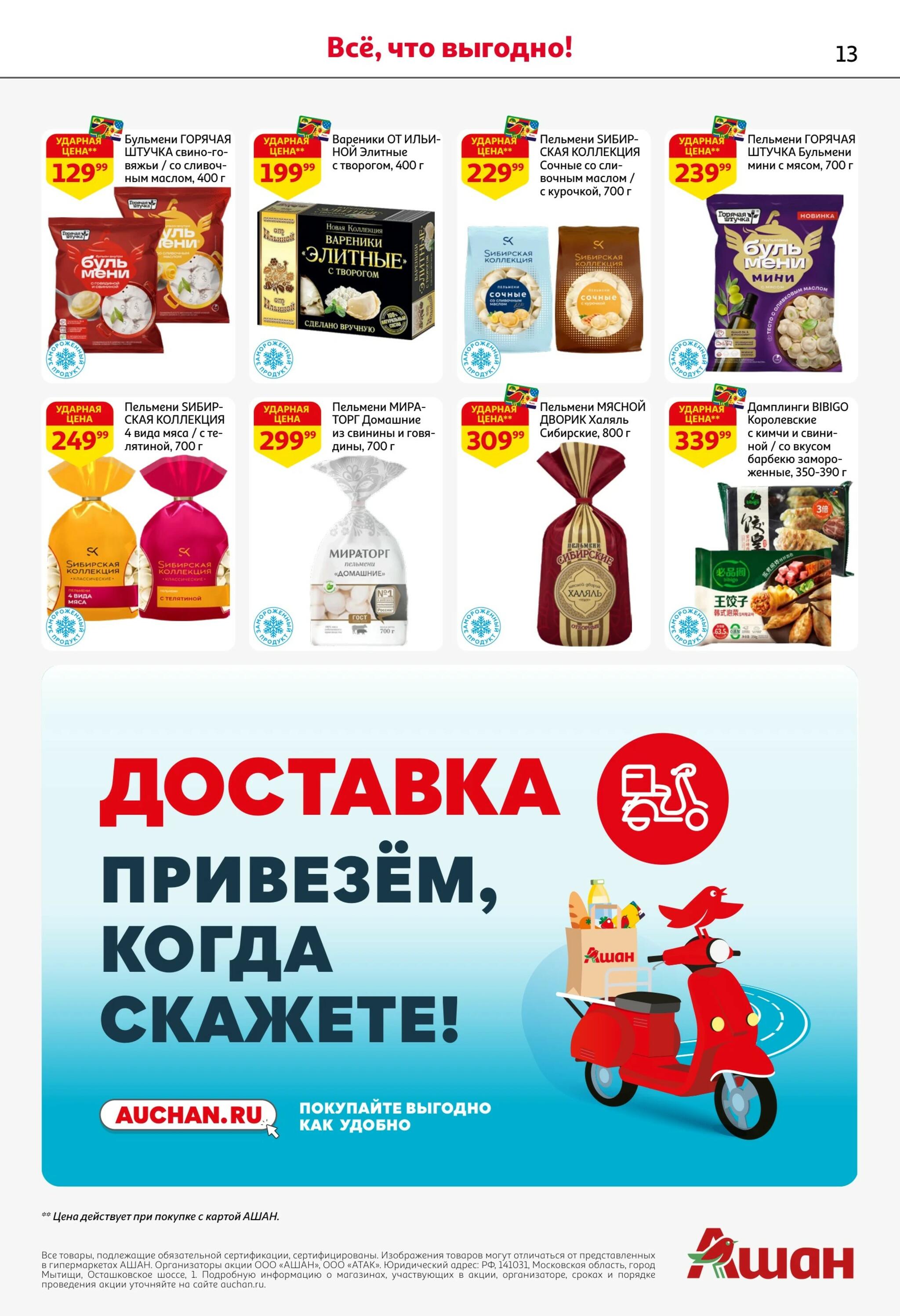 Школа начинается с выгоды в АШАН! 20 Августа - 2 Сентября 2026 13