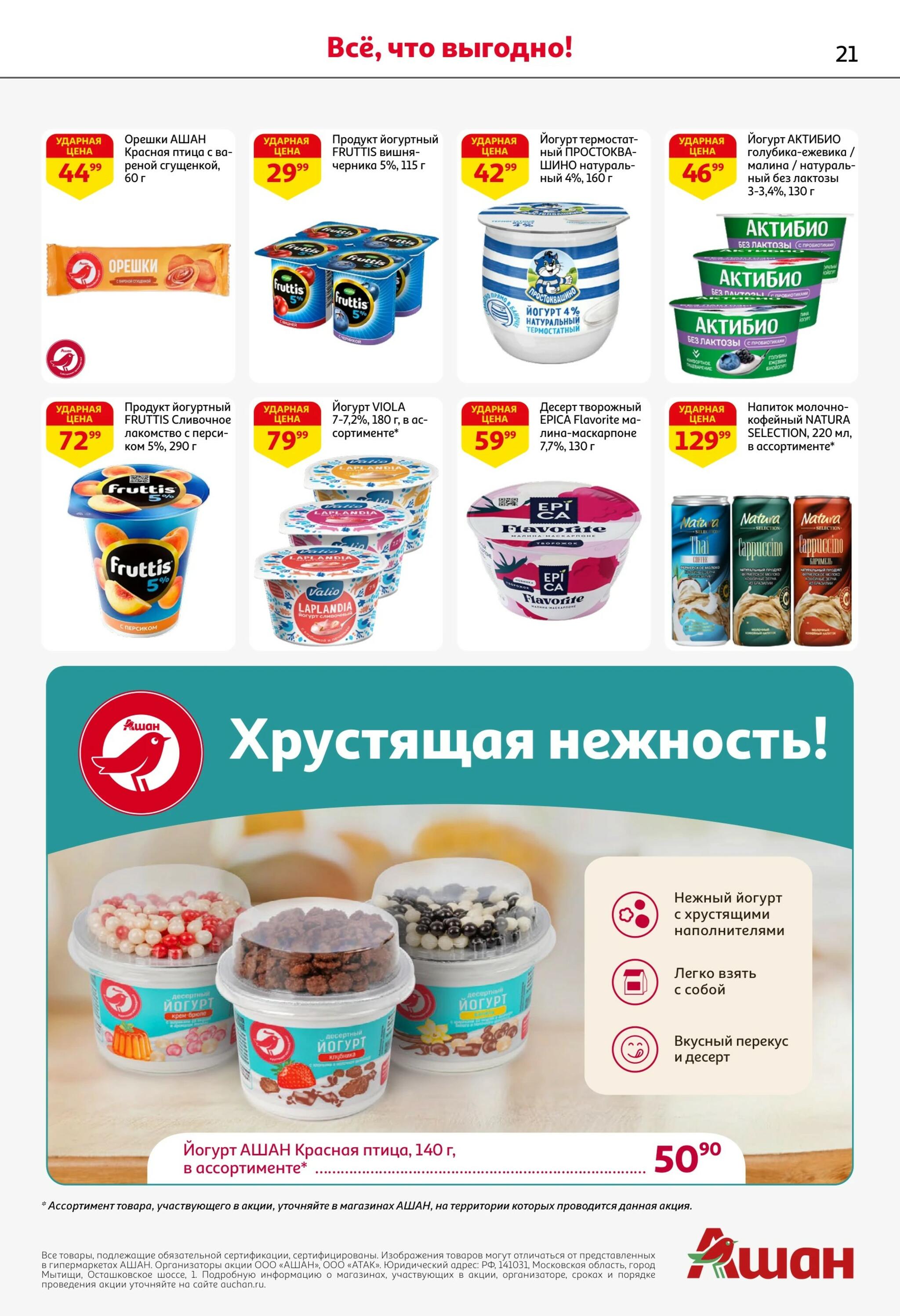 Школа начинается с выгоды в АШАН! 20 Августа - 2 Сентября 2026 21