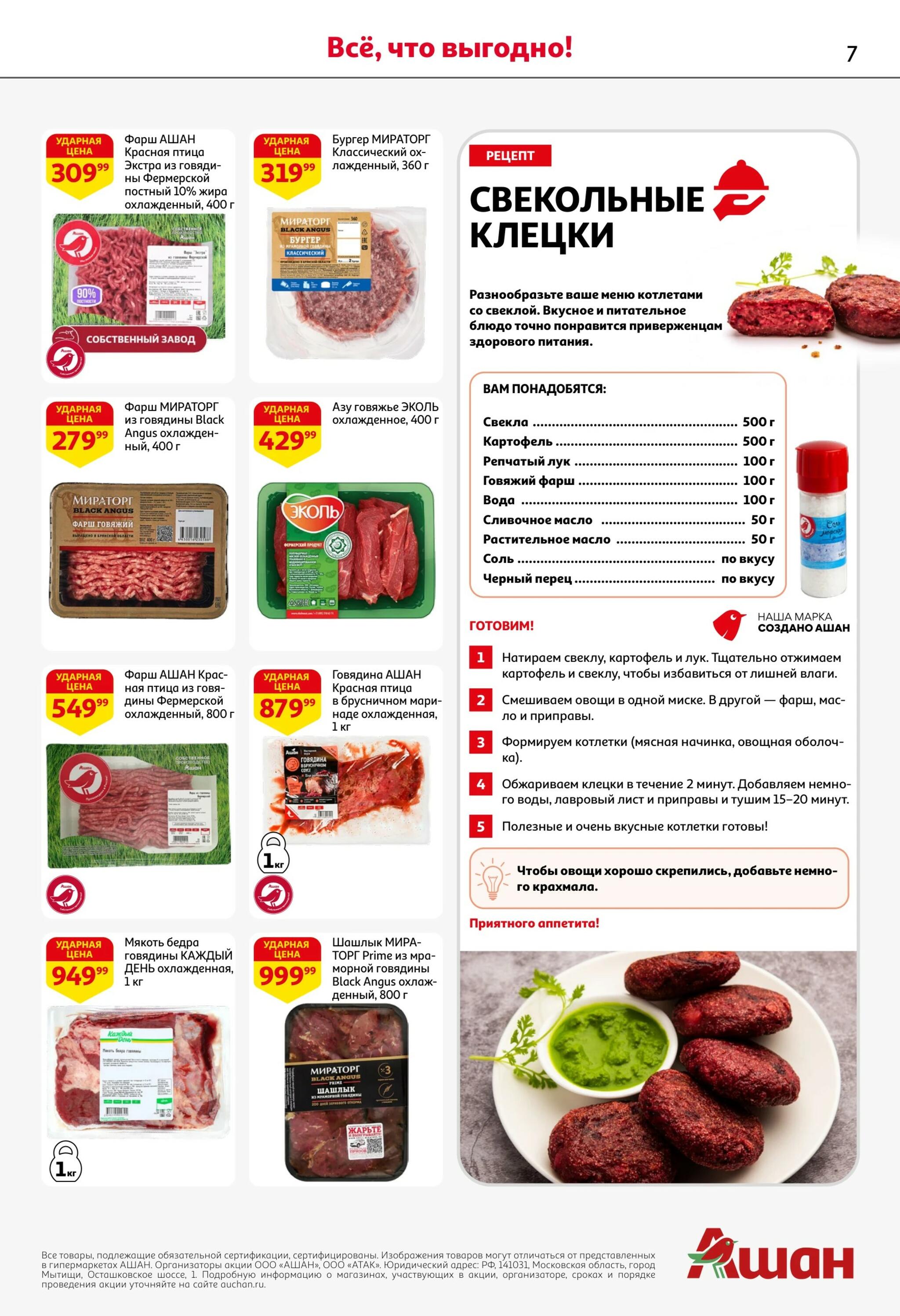 Школа начинается с выгоды в АШАН! 20 Августа - 2 Сентября 2026 7