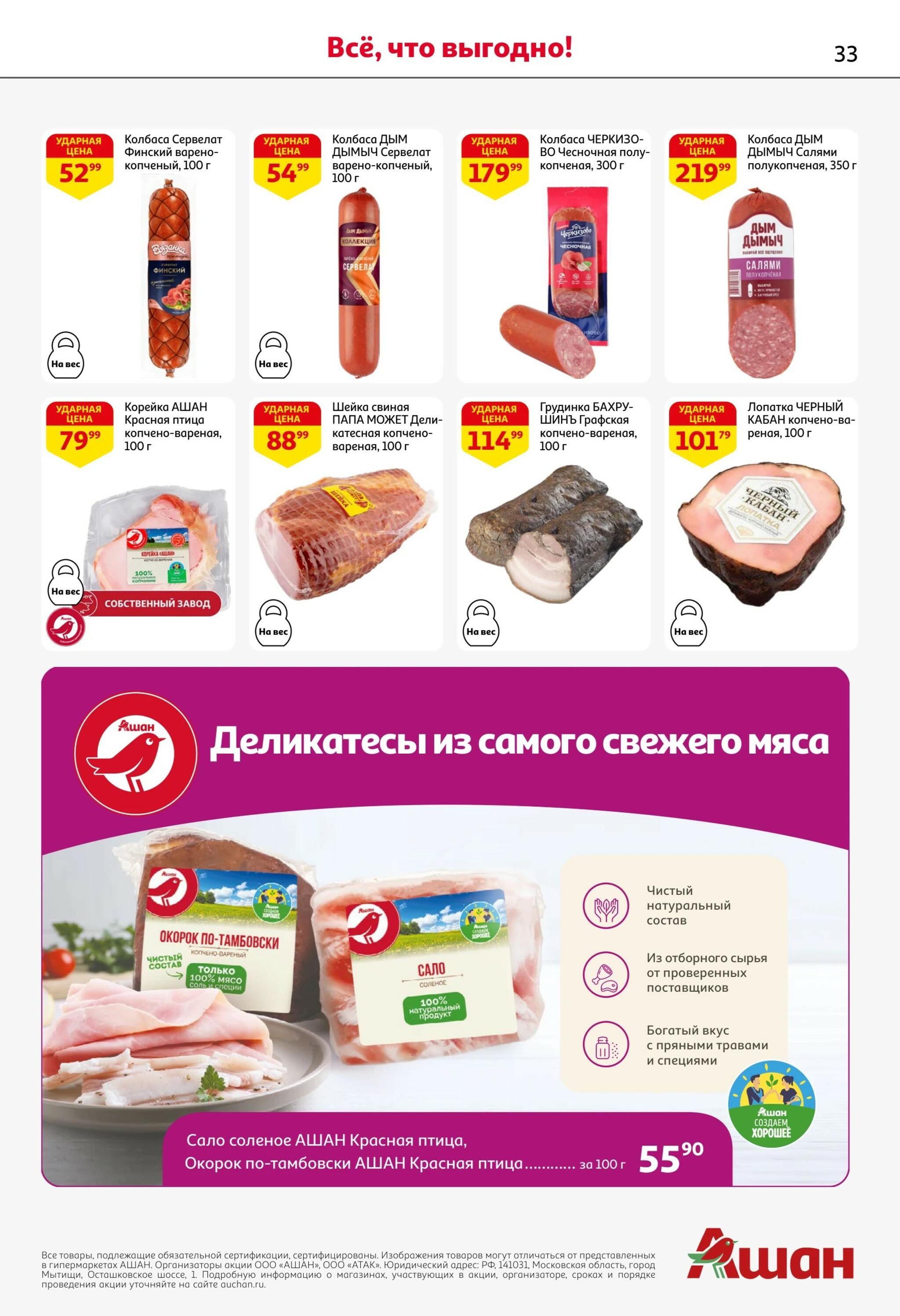 Школа начинается с выгоды в АШАН! 20 Августа - 2 Сентября 2026 33