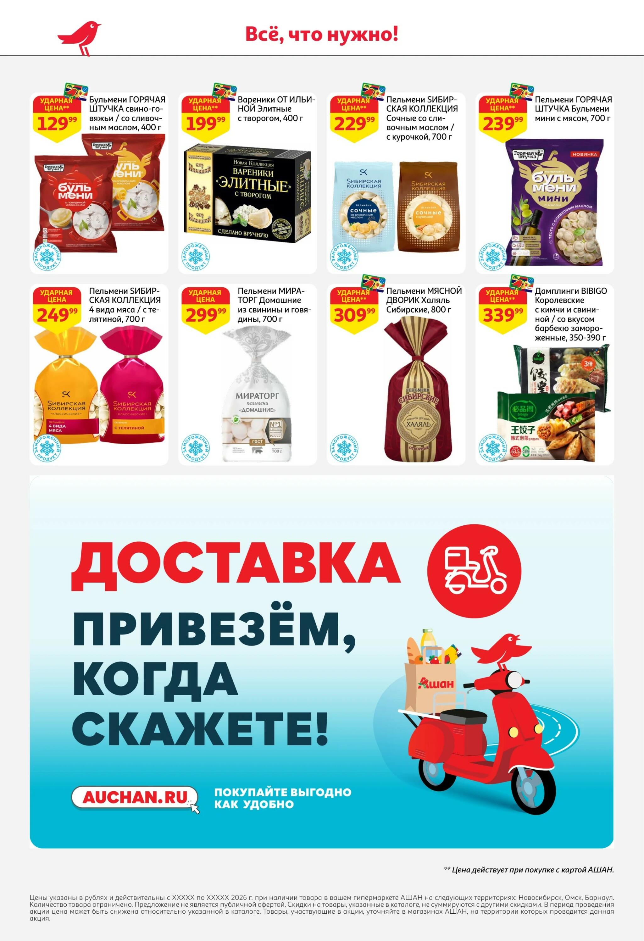 Школа начинается с выгоды в АШАН! 20 Августа - 2 Сентября 2026 12