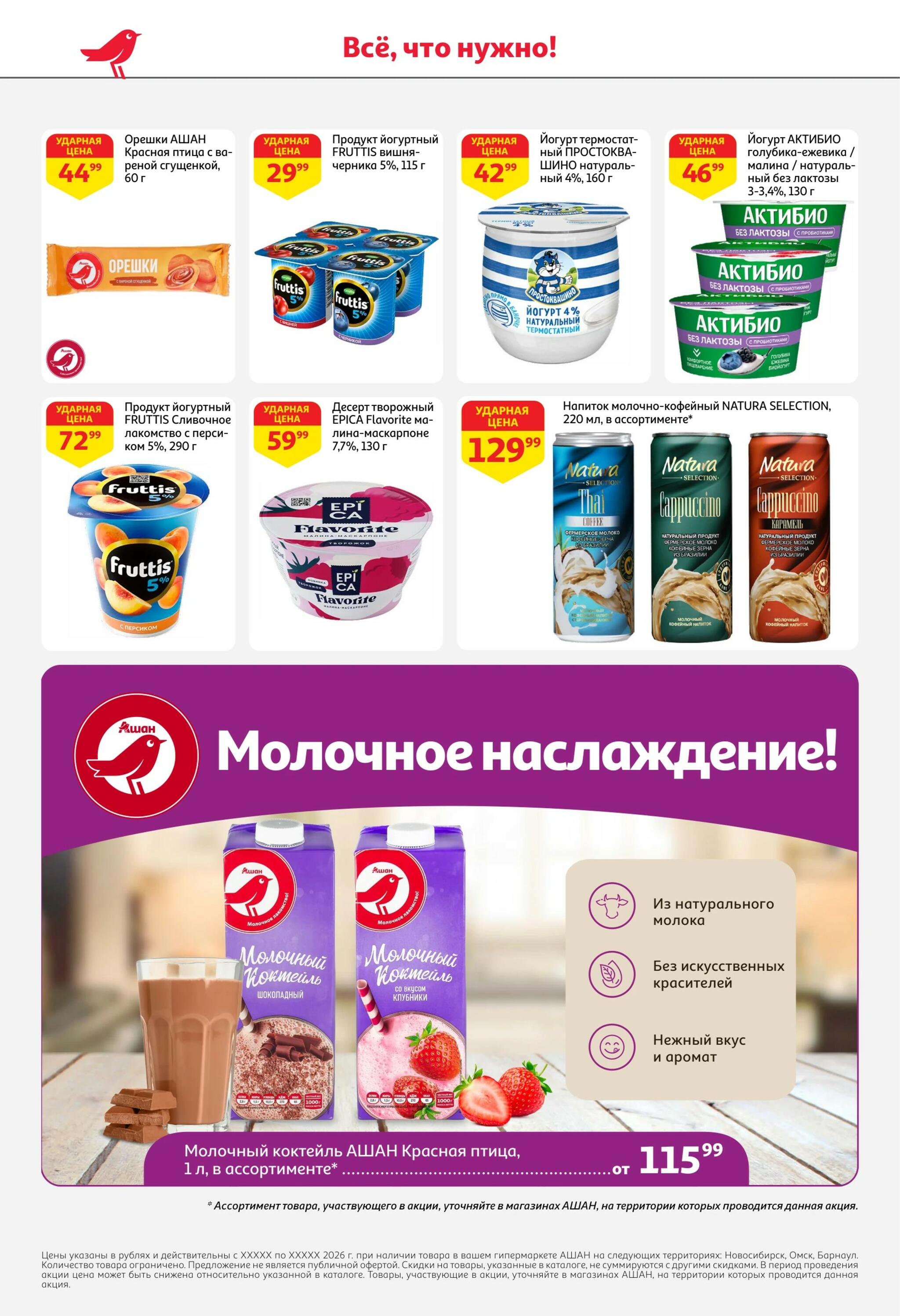 Школа начинается с выгоды в АШАН! 20 Августа - 2 Сентября 2026 20