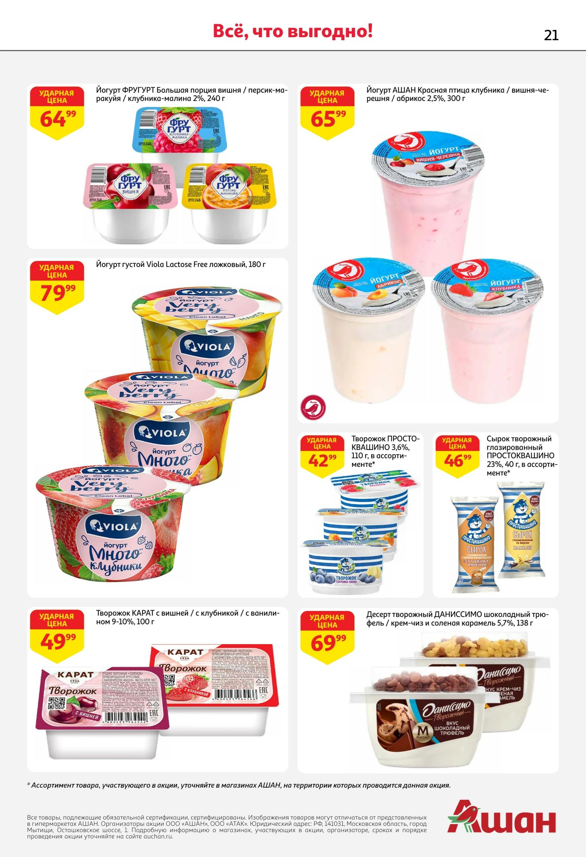 Школа начинается с выгоды в АШАН! 20 Августа - 2 Сентября 2026 21