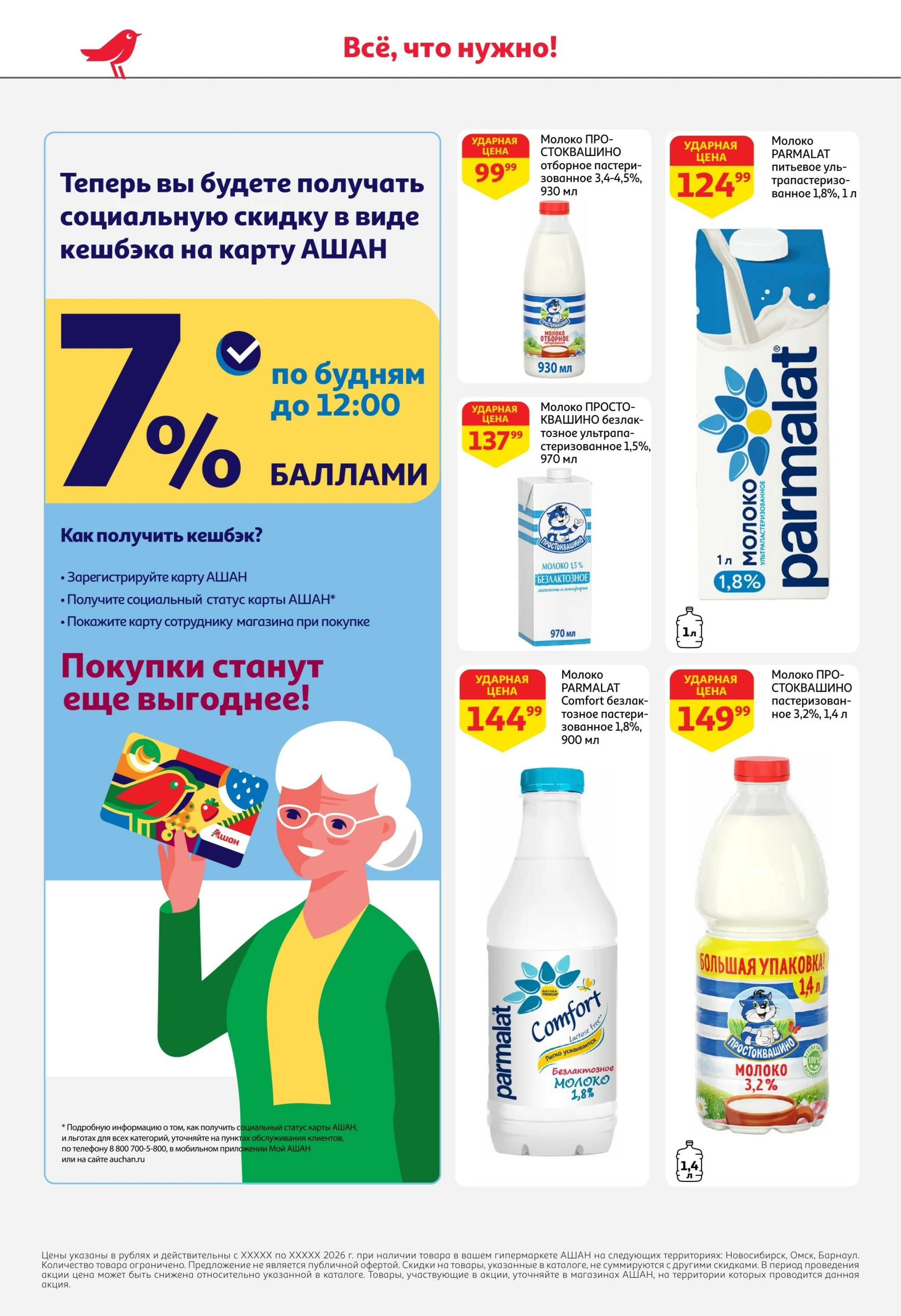 Школа начинается с выгоды в АШАН! 20 Августа - 2 Сентября 2026 14