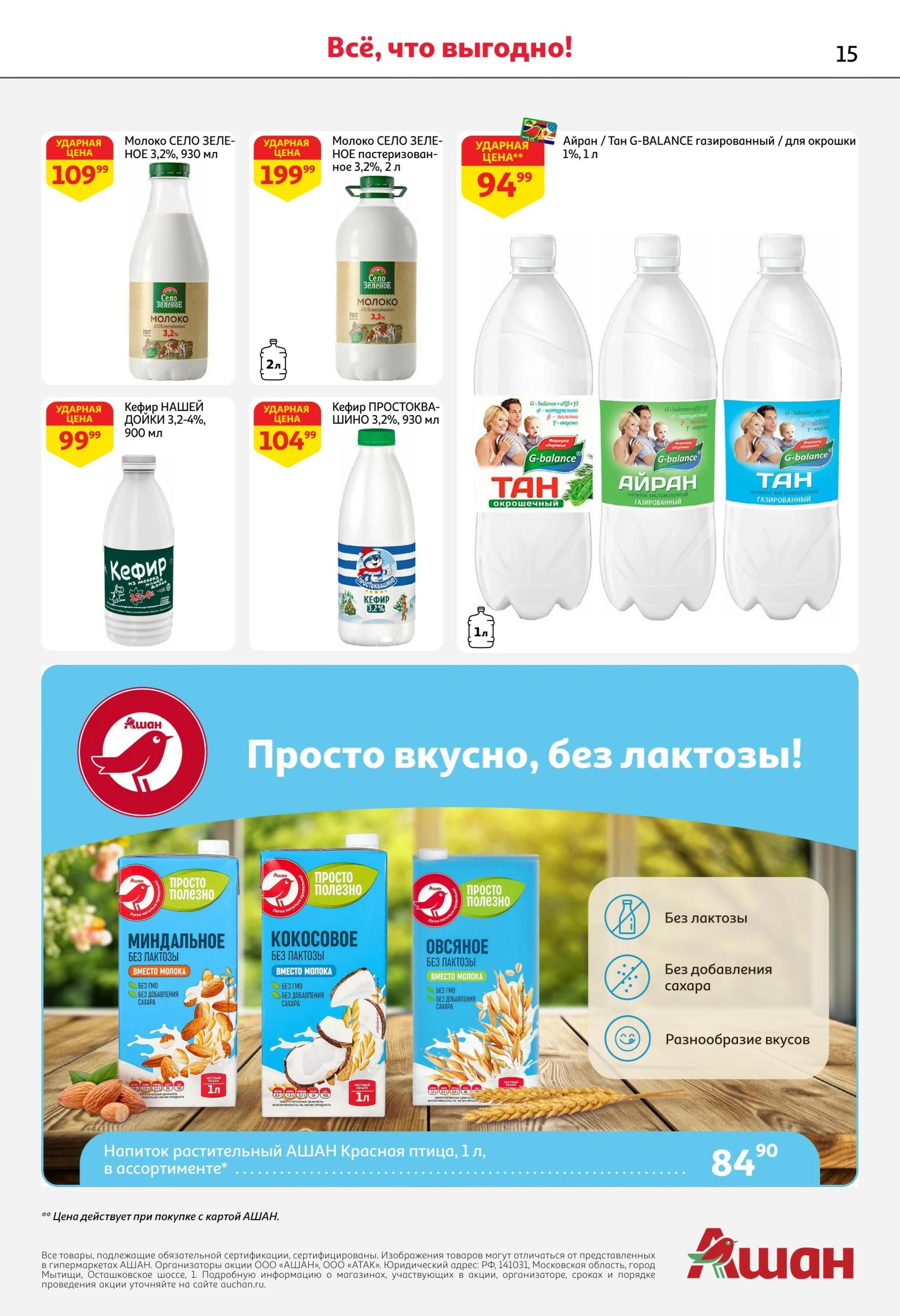 Школа начинается с выгоды в АШАН! 20 Августа - 2 Сентября 2026 15
