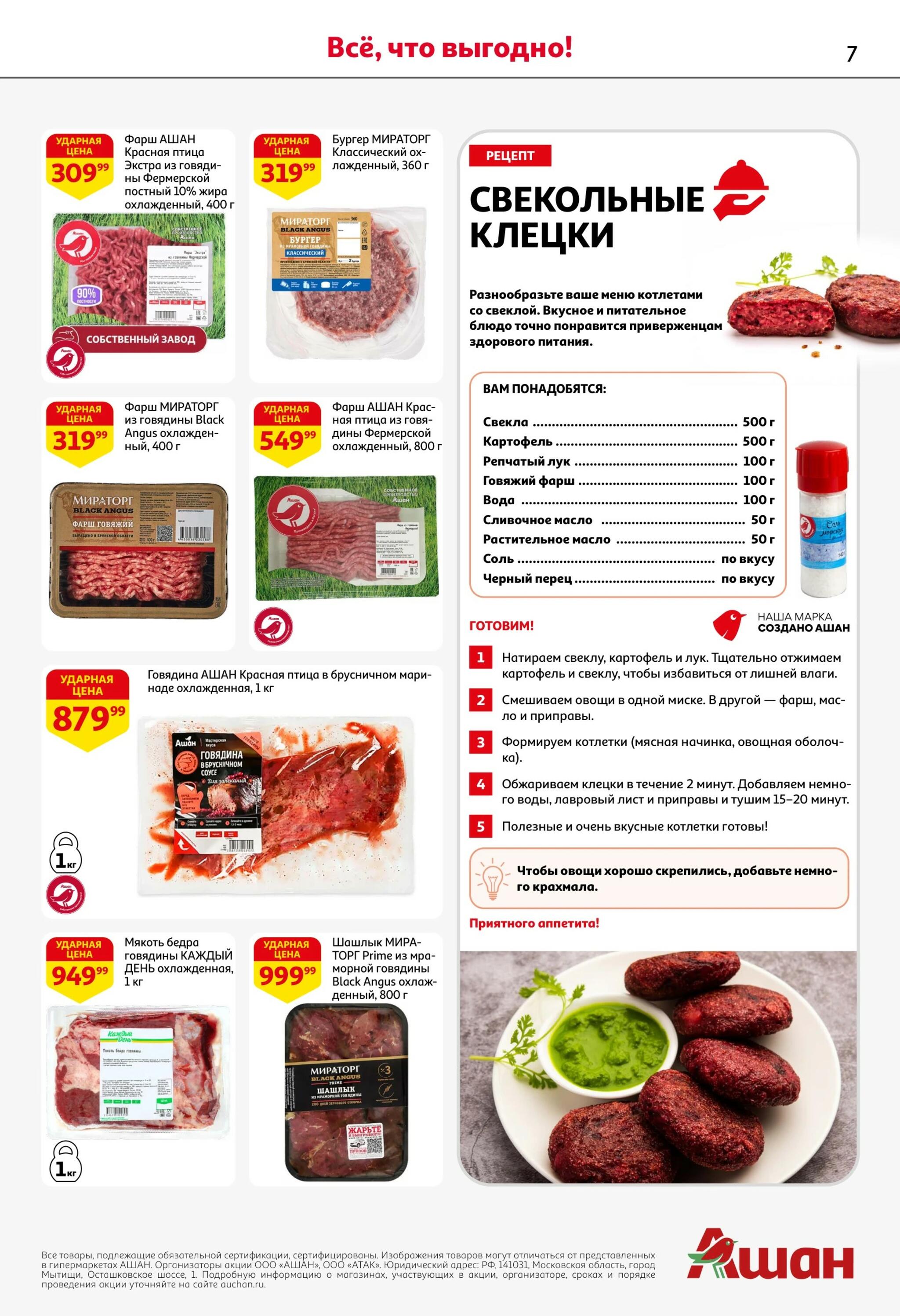 Школа начинается с выгоды в АШАН! 20 Августа - 2 Сентября 2026 7