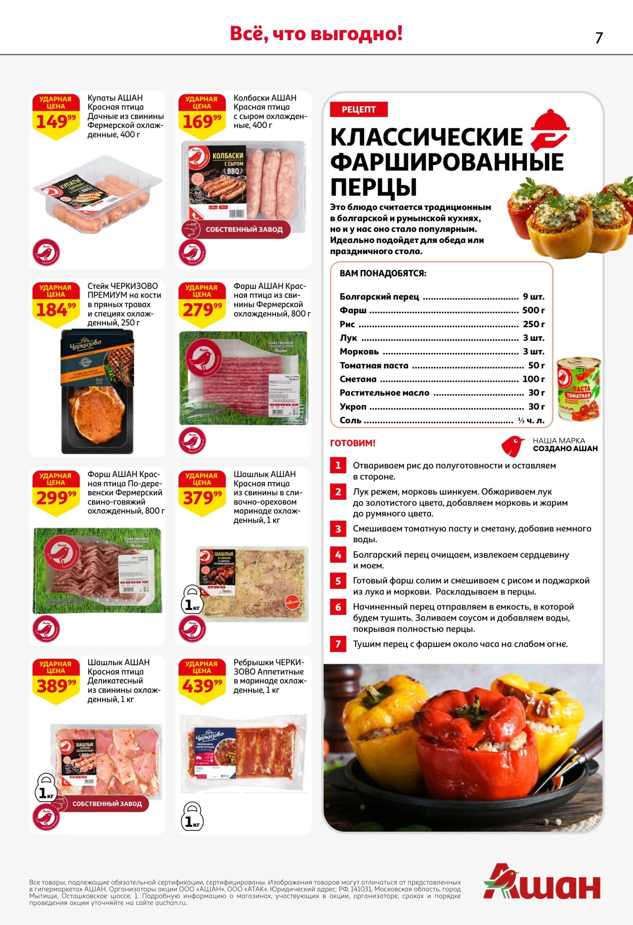 Школа начинается с выгоды в АШАН! 20 Августа - 2 Сентября 2026 7