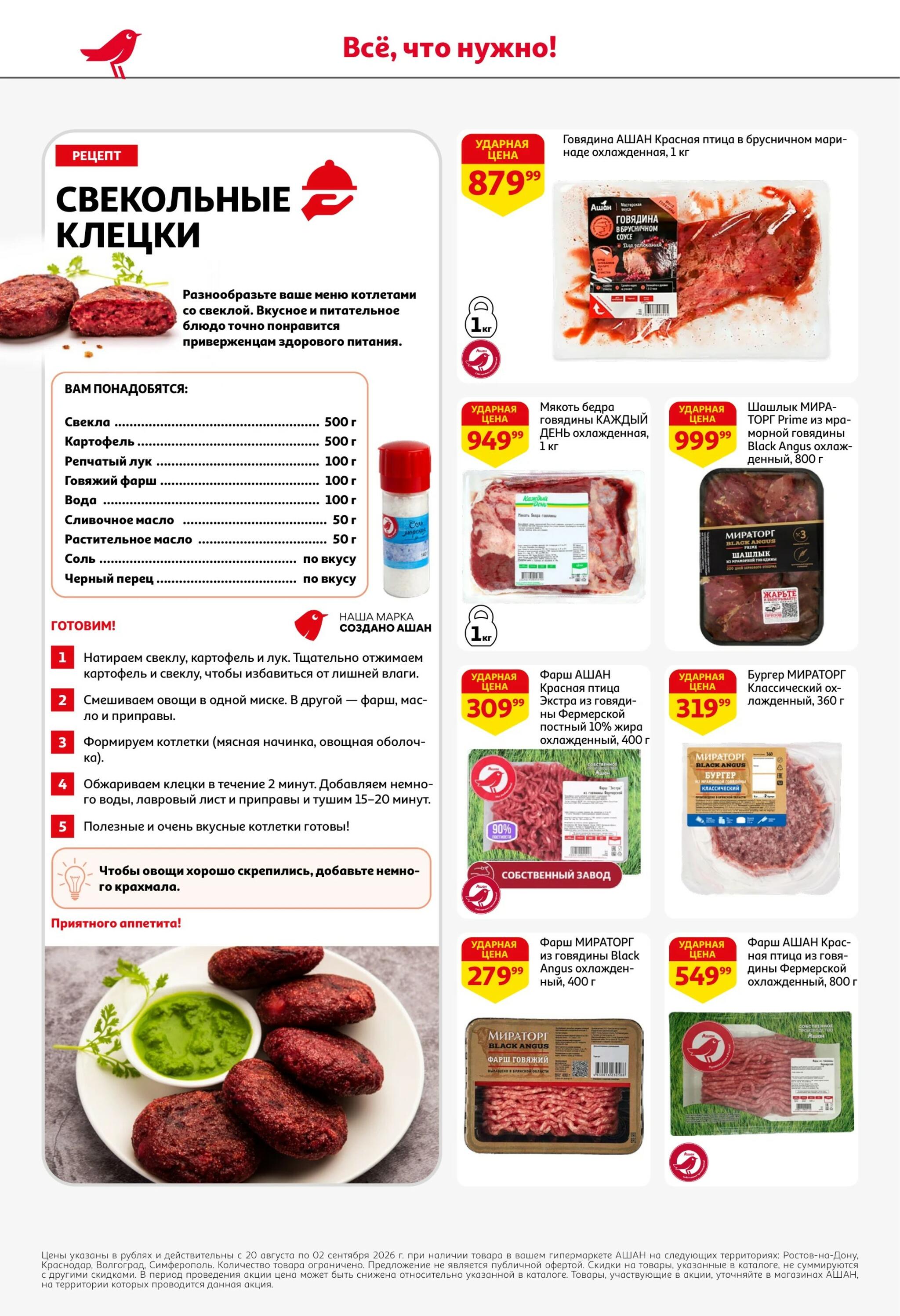 Школа начинается с выгоды в АШАН! 20 Августа - 2 Сентября 2026 6