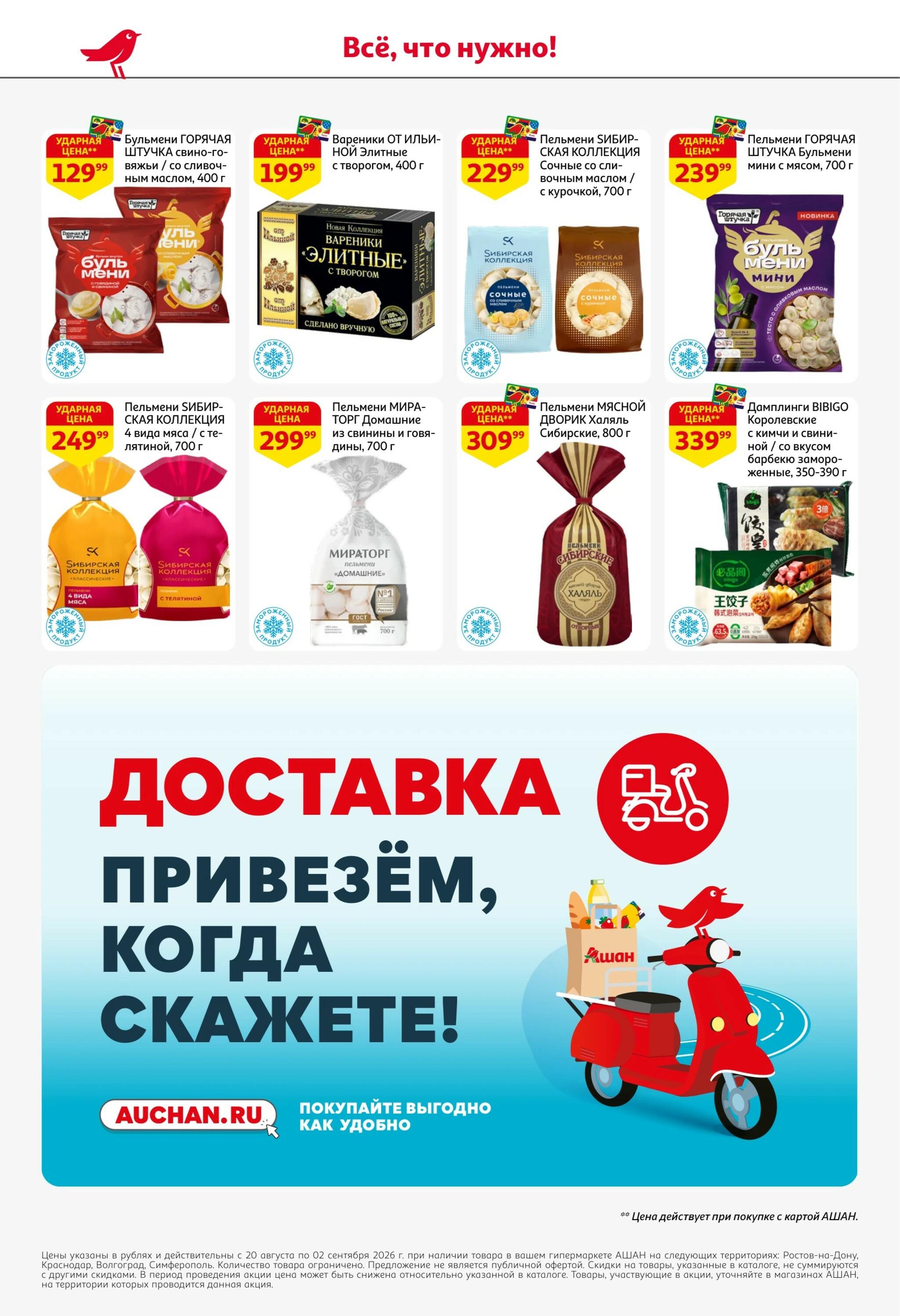Школа начинается с выгоды в АШАН! 20 Августа - 2 Сентября 2026 12