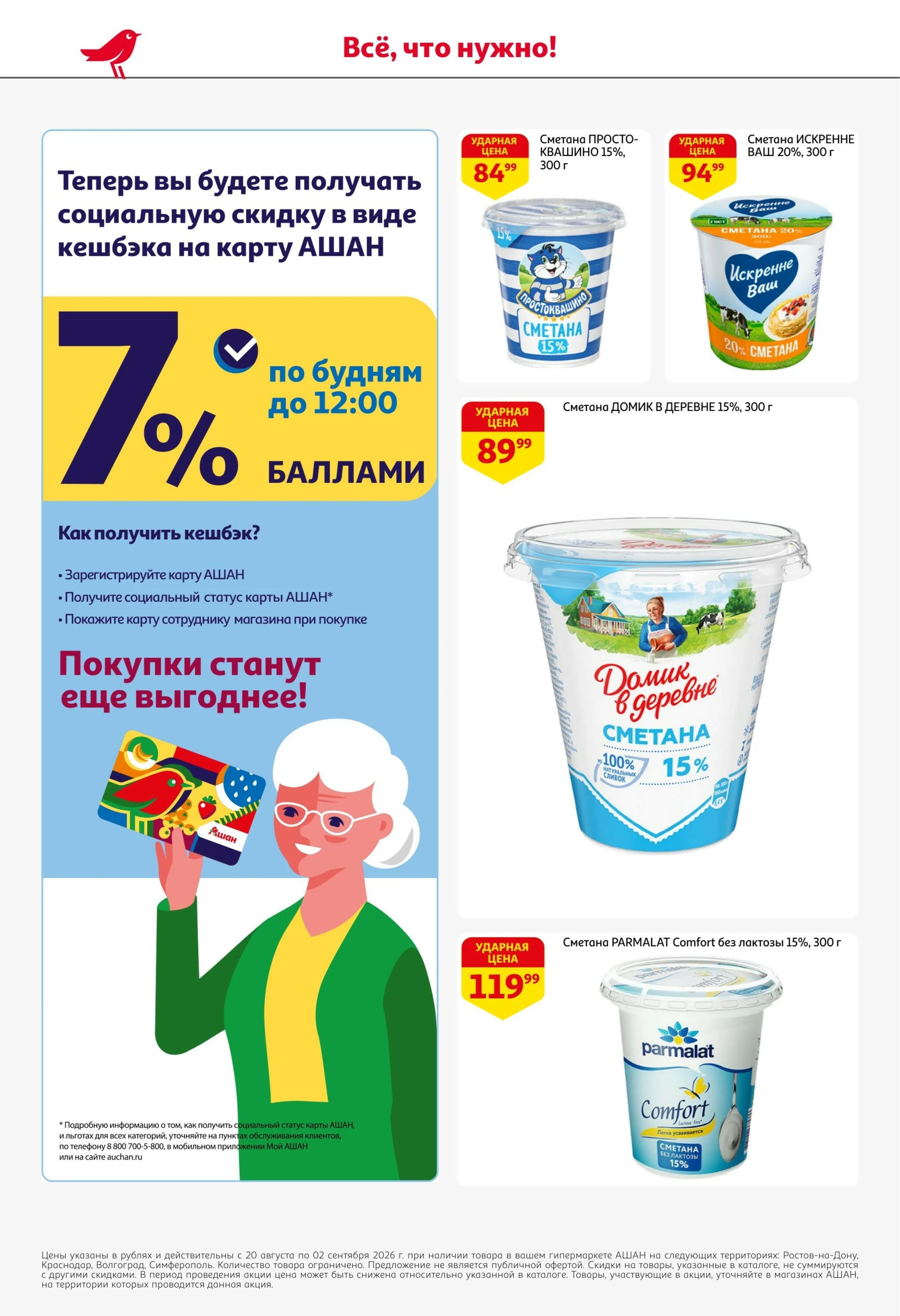 Школа начинается с выгоды в АШАН! 20 Августа - 2 Сентября 2026 16