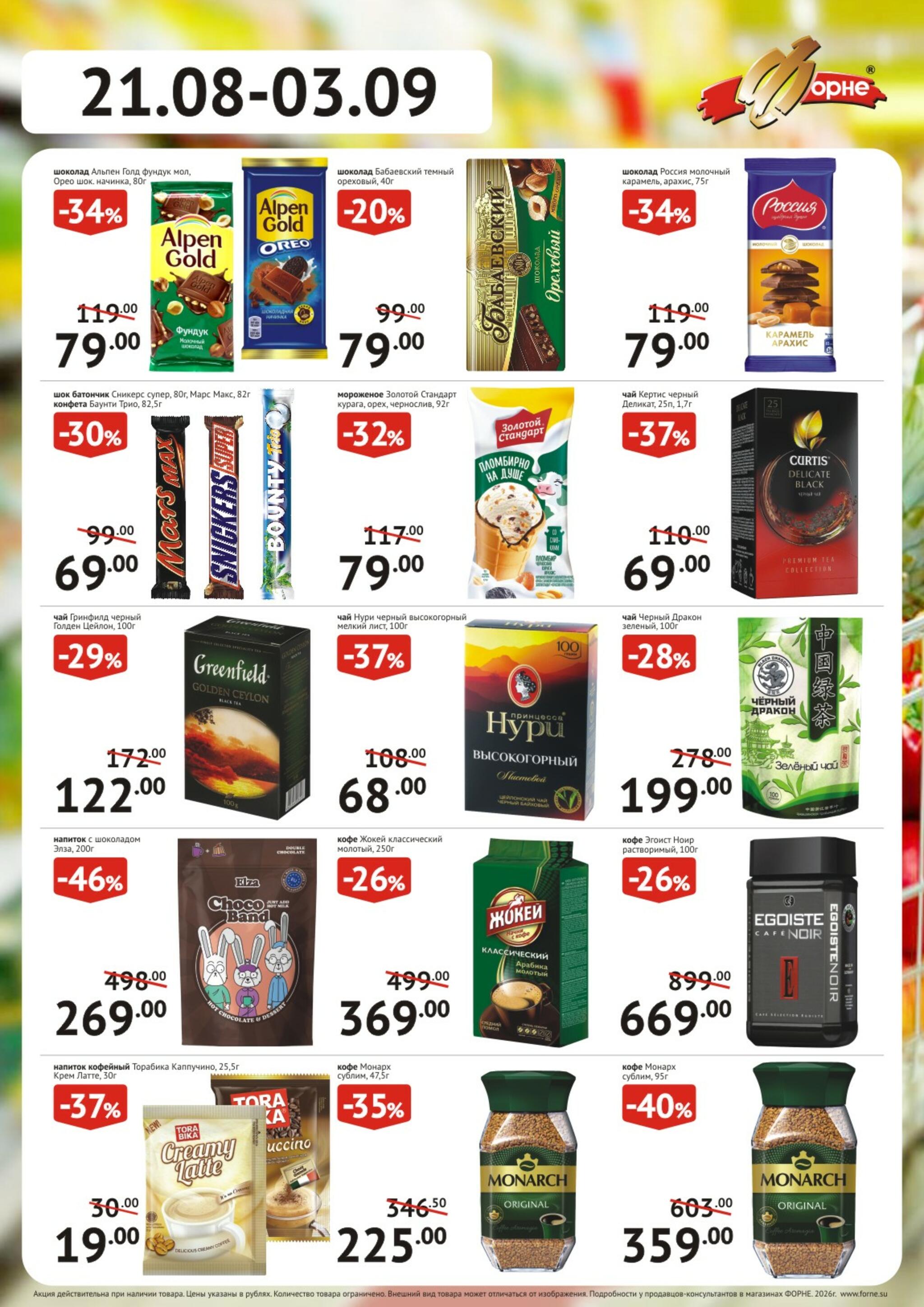 Продукты 21 Августа - 3 Сентября 2026 4