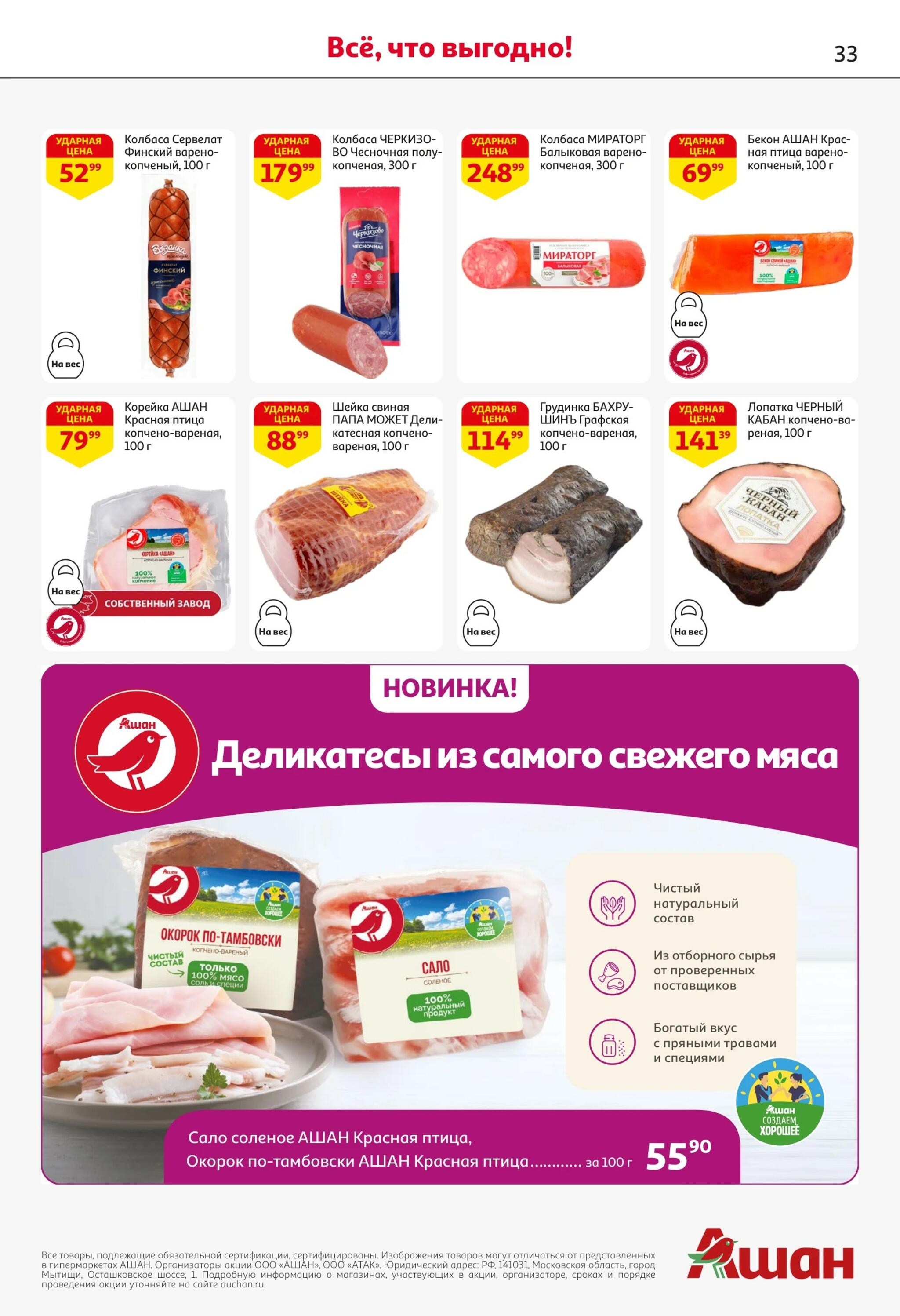 Школа начинается с выгоды в АШАН! 20 Августа - 2 Сентября 2026 33