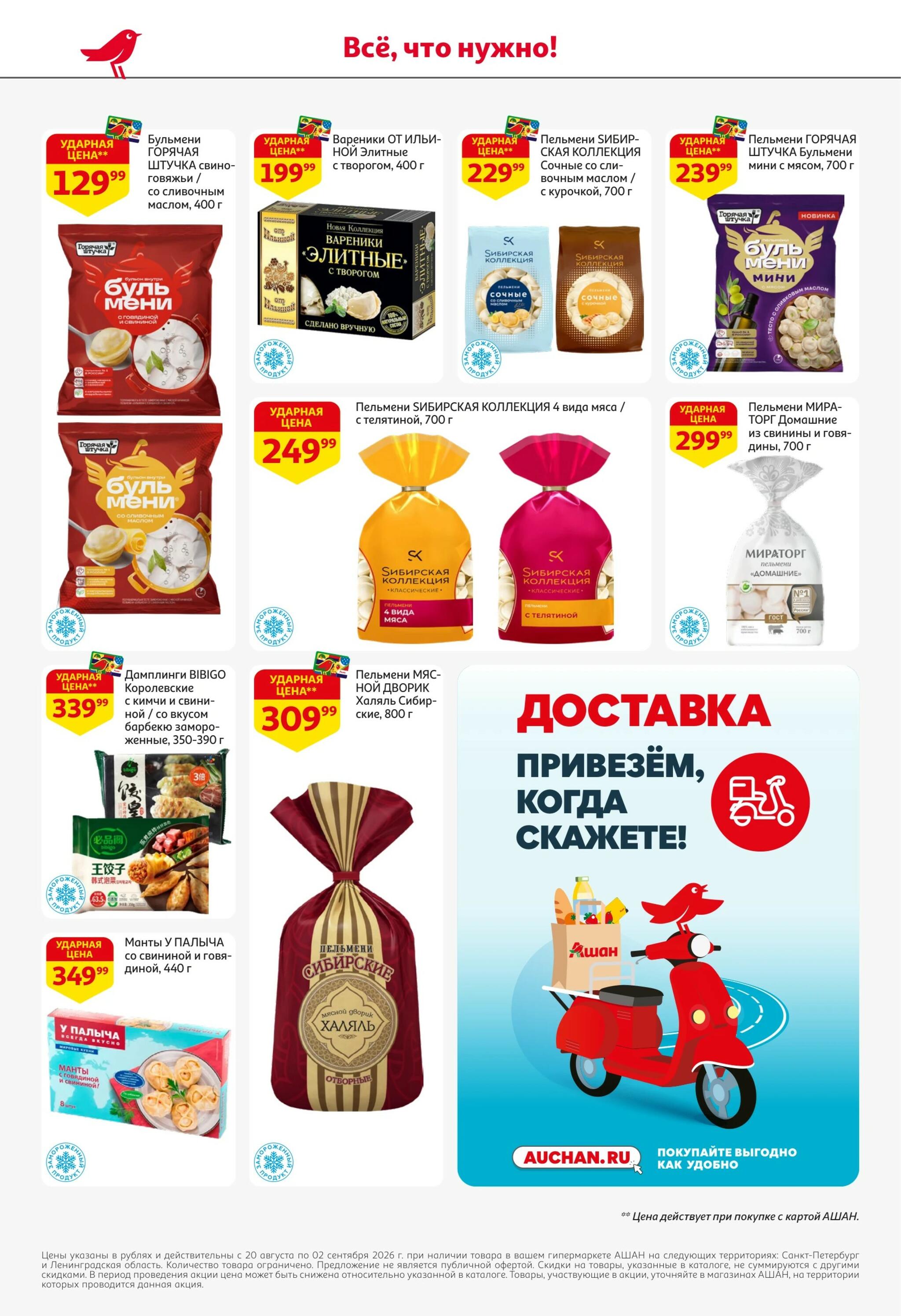 Школа начинается с выгоды в АШАН! 20 Августа - 2 Сентября 2026 14