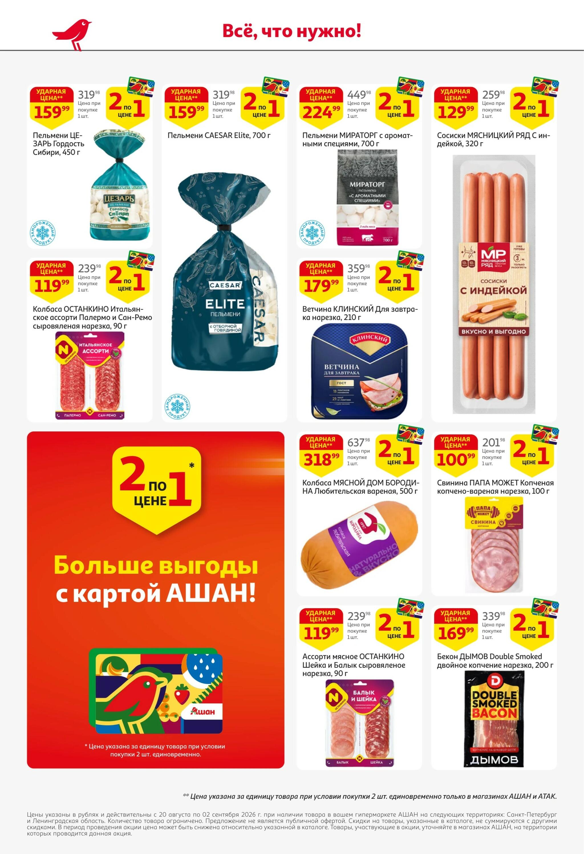 Школа начинается с выгоды в АШАН! 20 Августа - 2 Сентября 2026 4