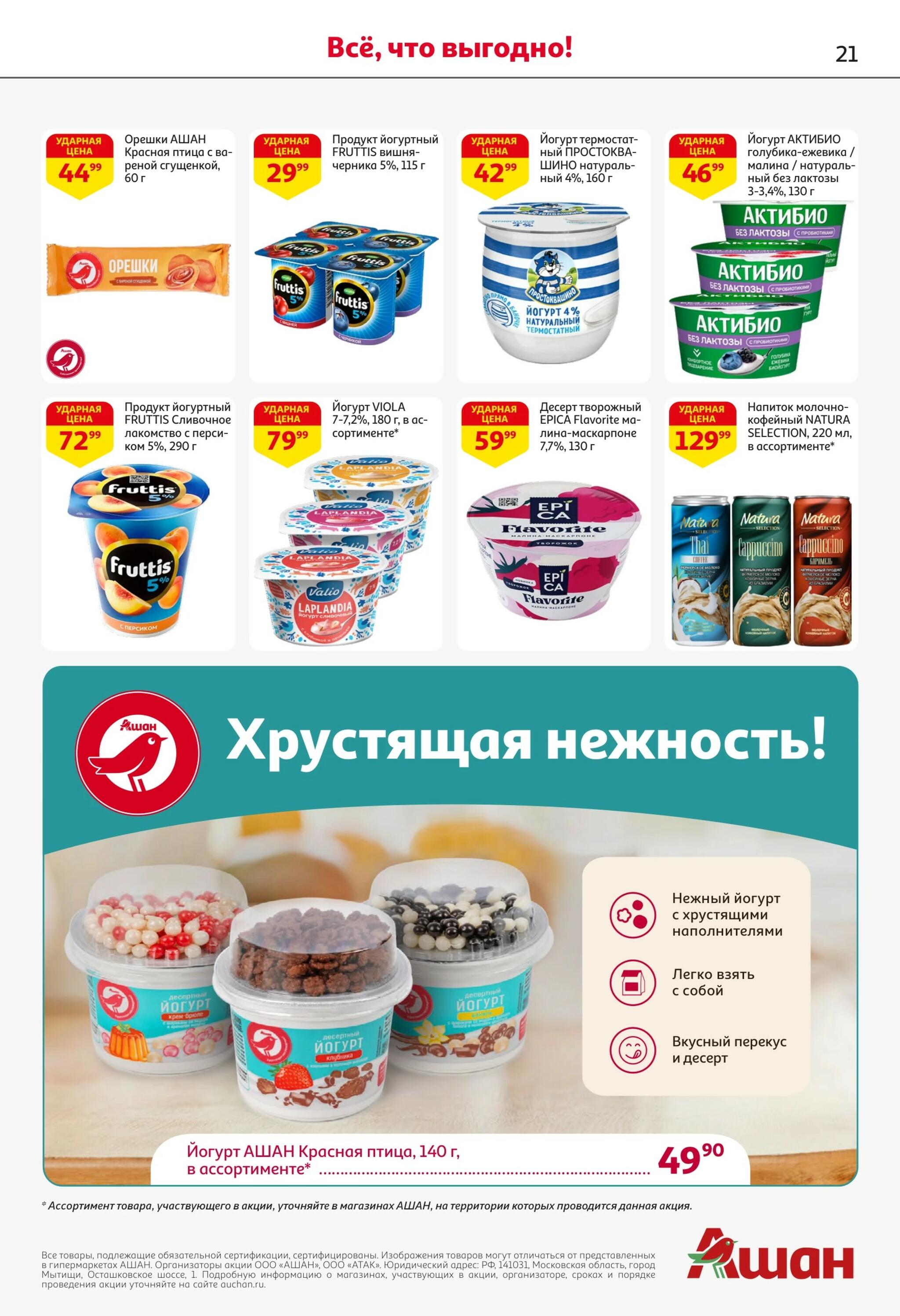 Школа начинается с выгоды в АШАН! 20 Августа - 2 Сентября 2026 21