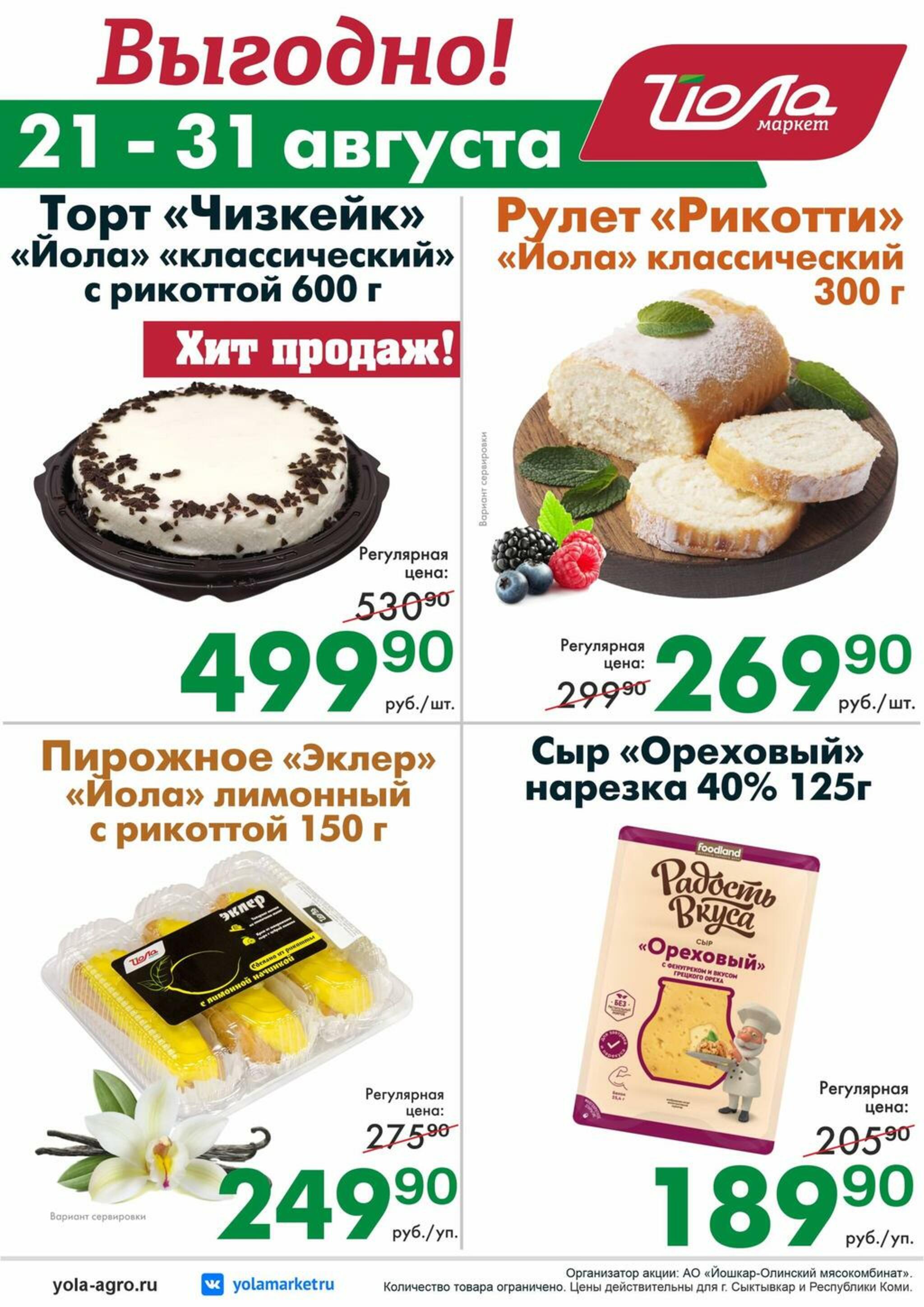 Выгодно! 21  - 31 Августа 2026 2