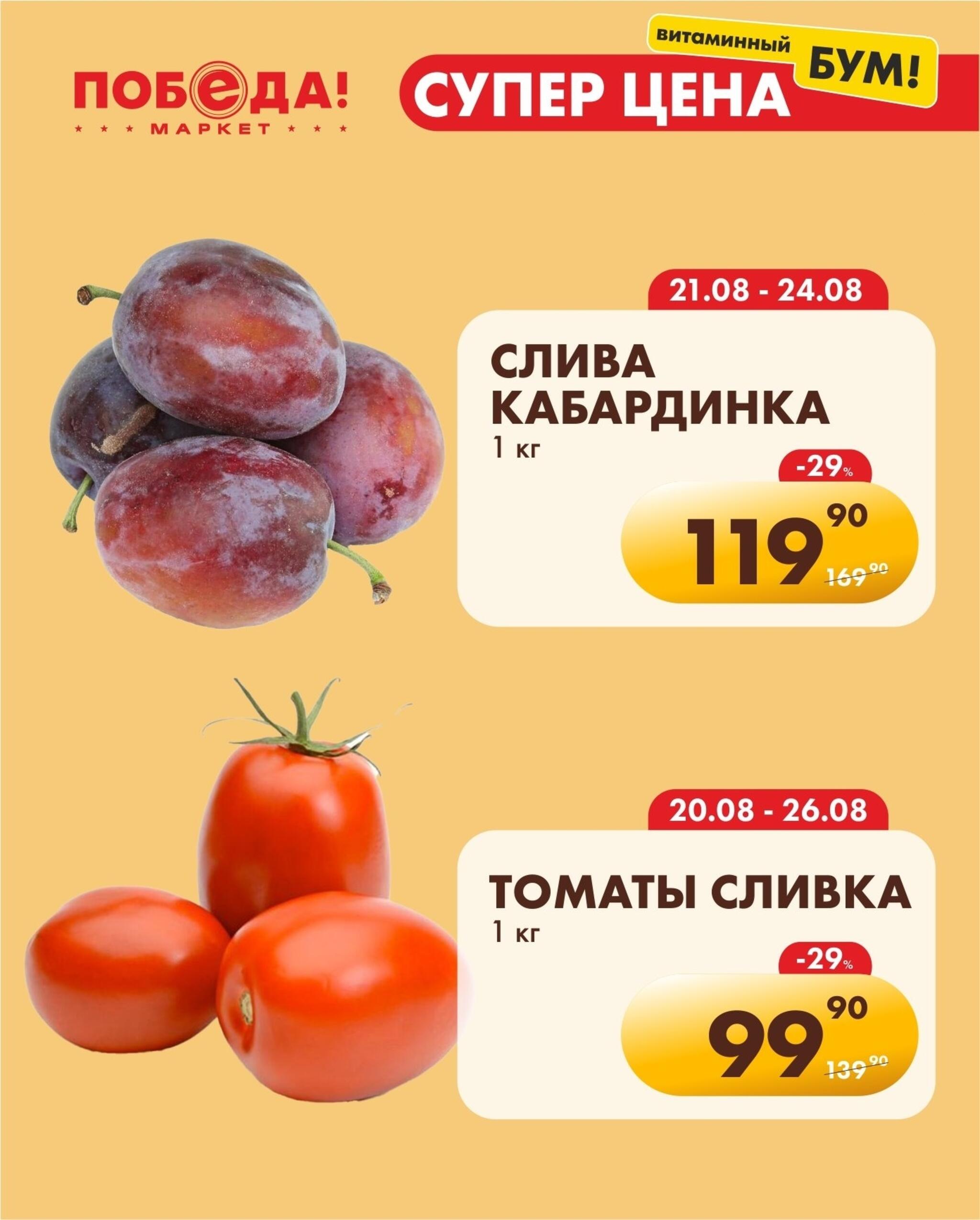 Супер цена витаминный бум 21  - 26 Августа 2026 1