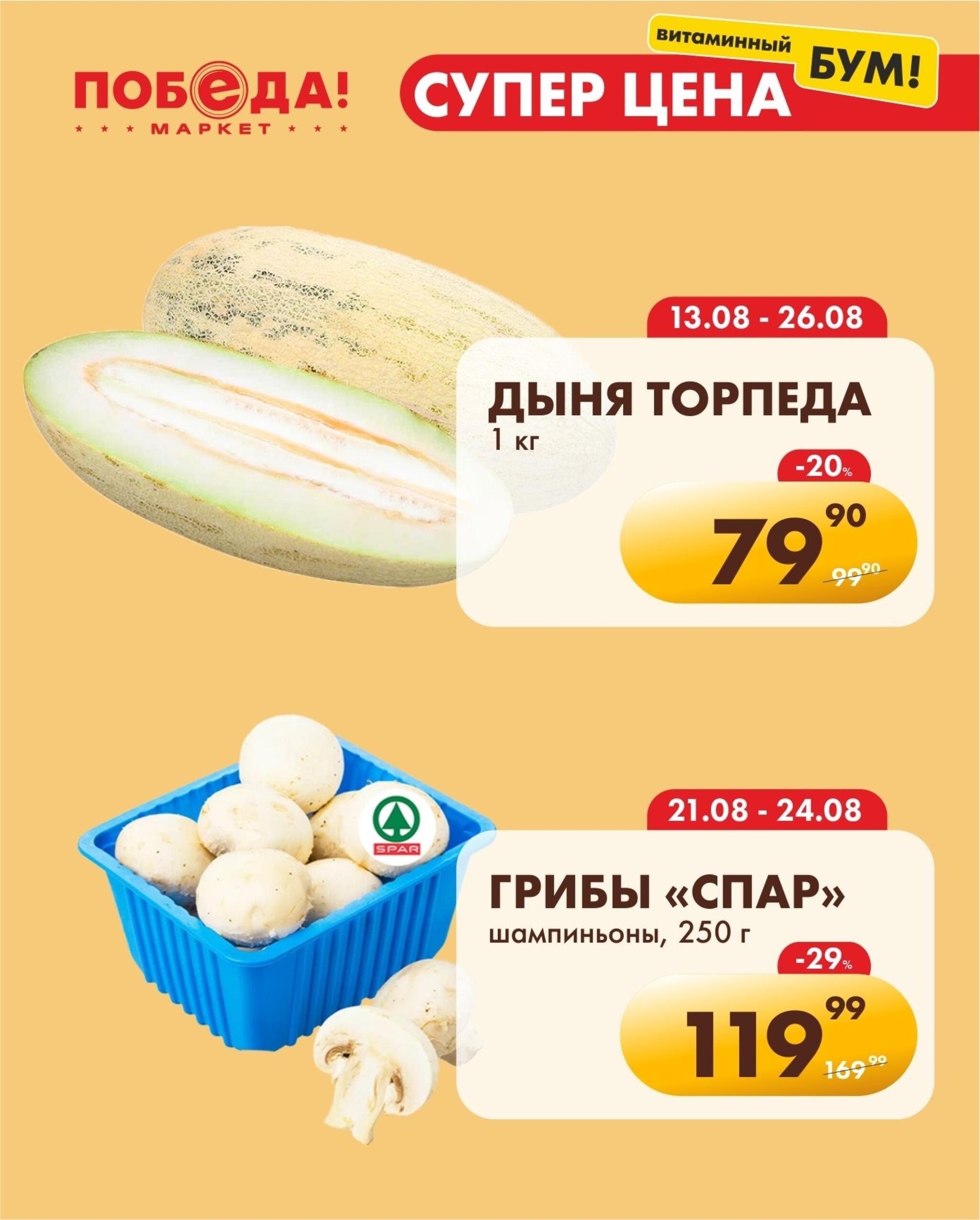 Супер цена витаминный бум 21  - 26 Августа 2026 3