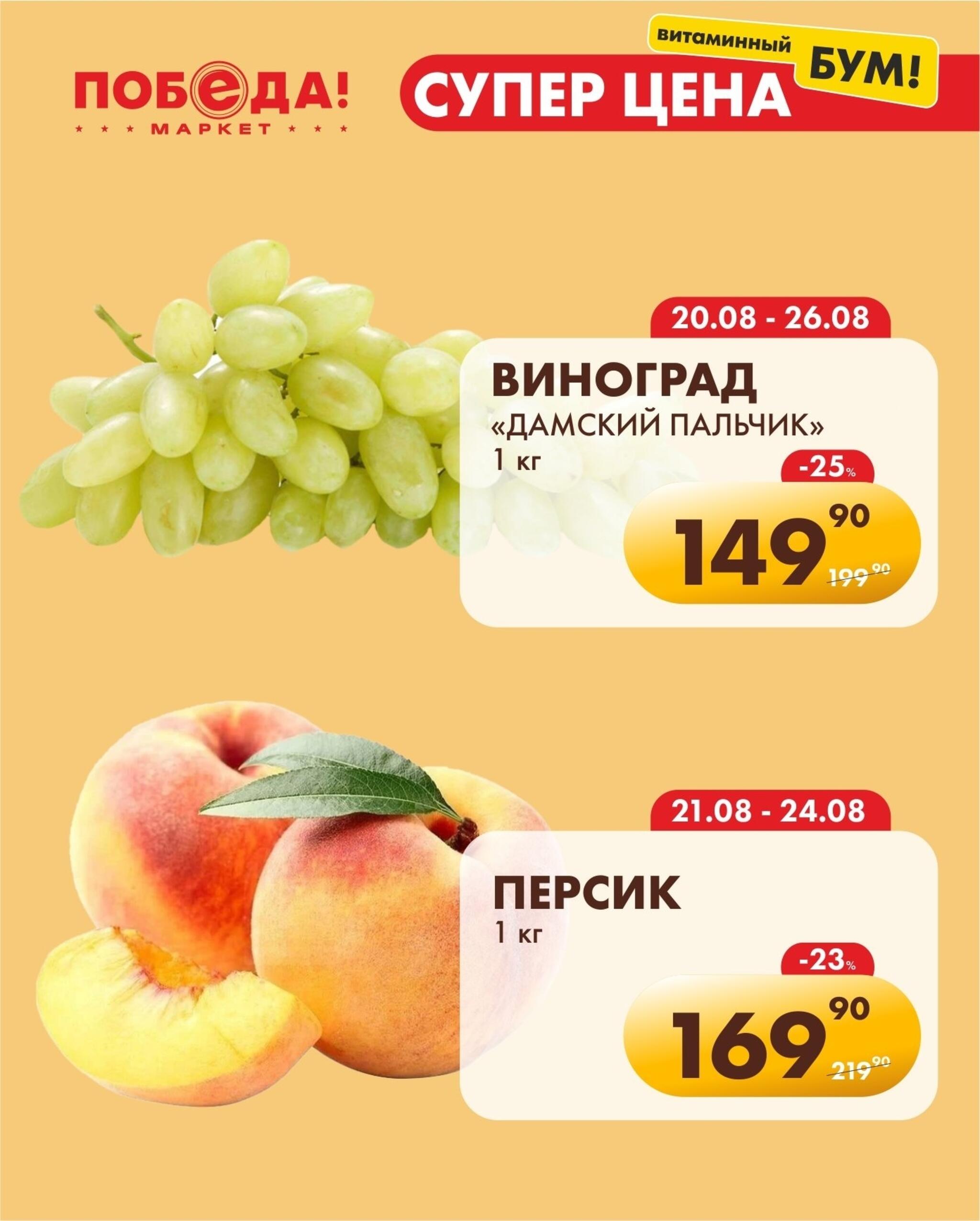 Супер цена витаминный бум 21  - 26 Августа 2026 4