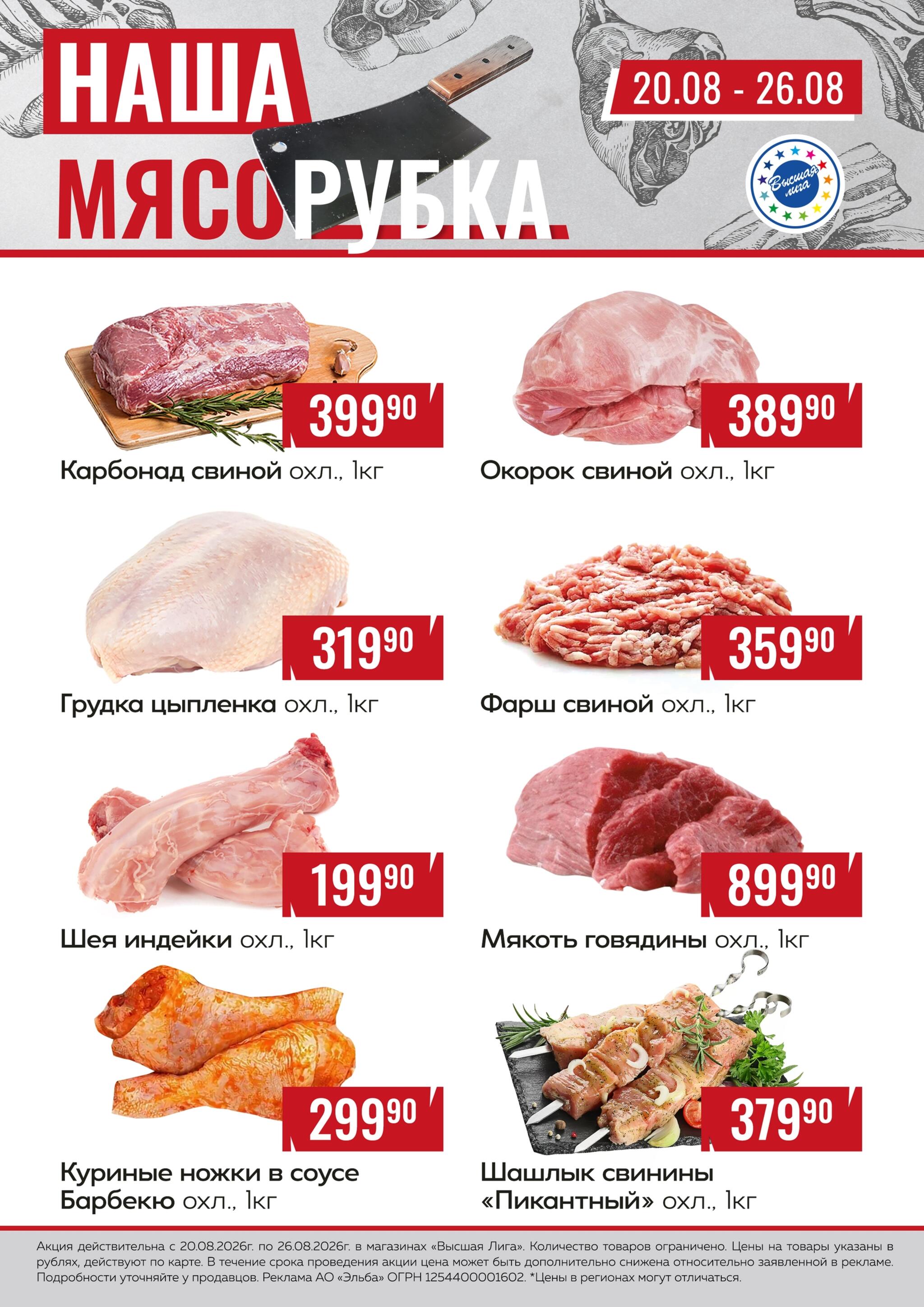 Наша мясорубка 20  - 26 Августа 2026 1