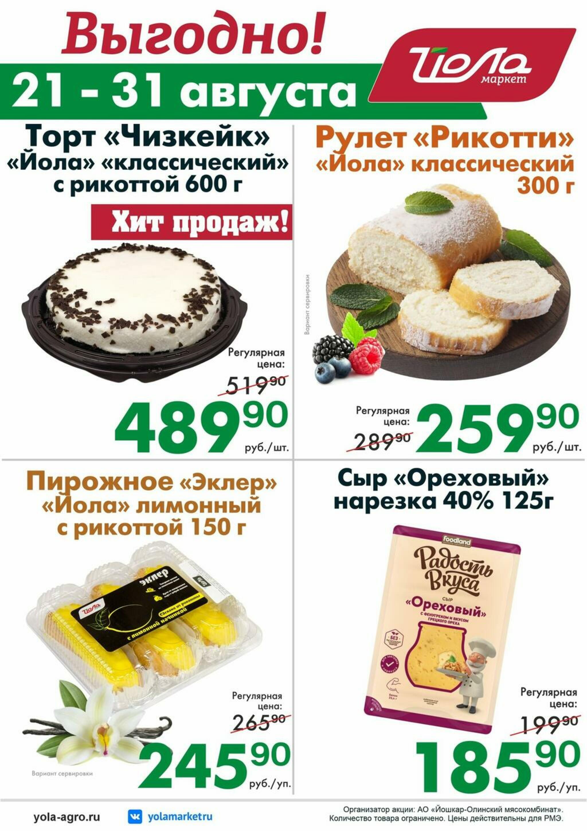 Выгодно! 21  - 31 Августа 2026 2