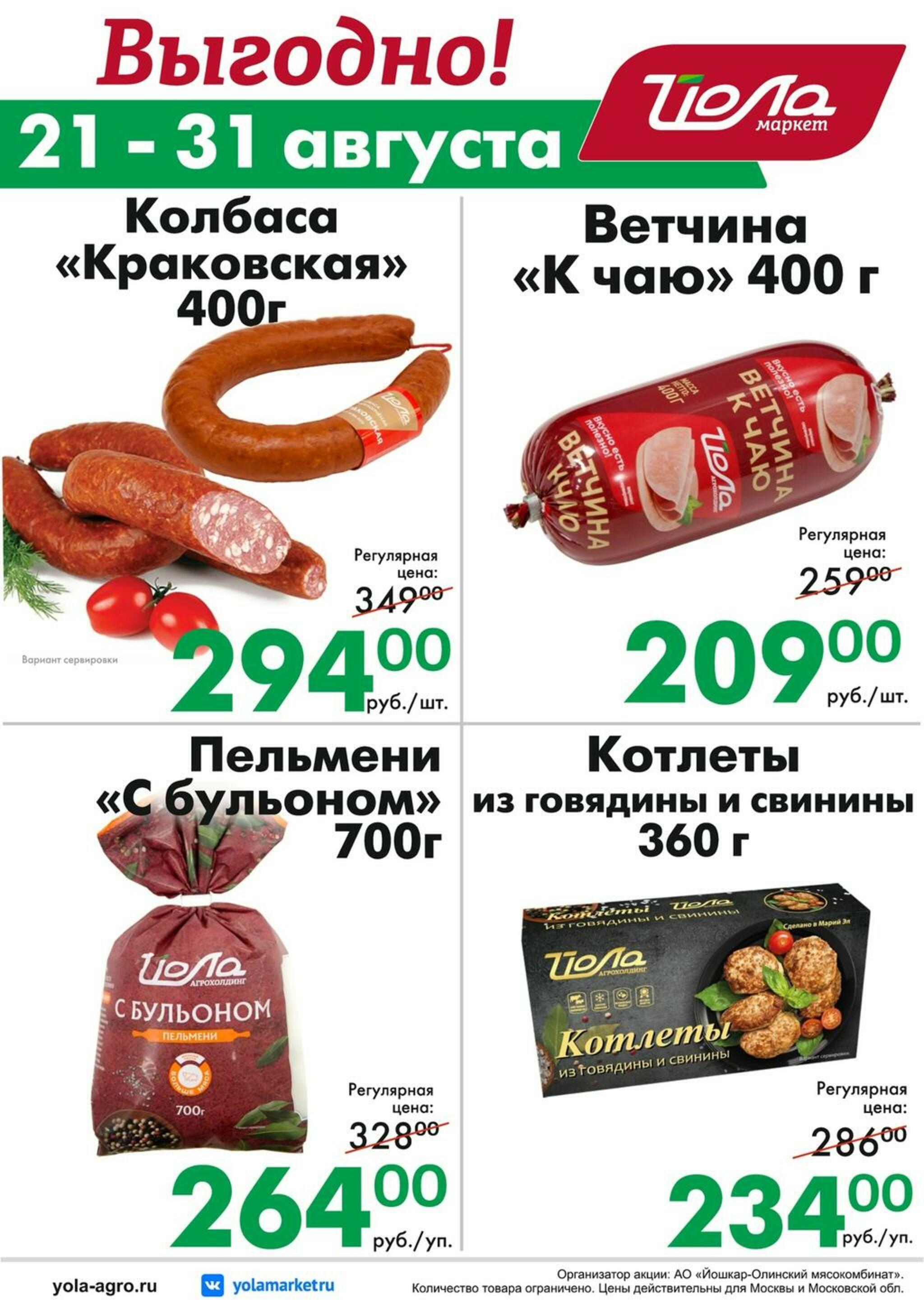 Выгодно! 21  - 31 Августа 2026 2