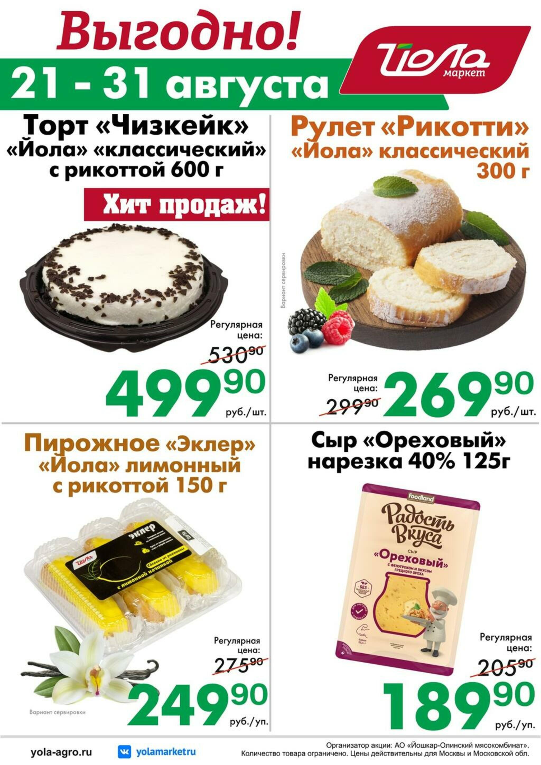 Выгодно! 21  - 31 Августа 2026 1