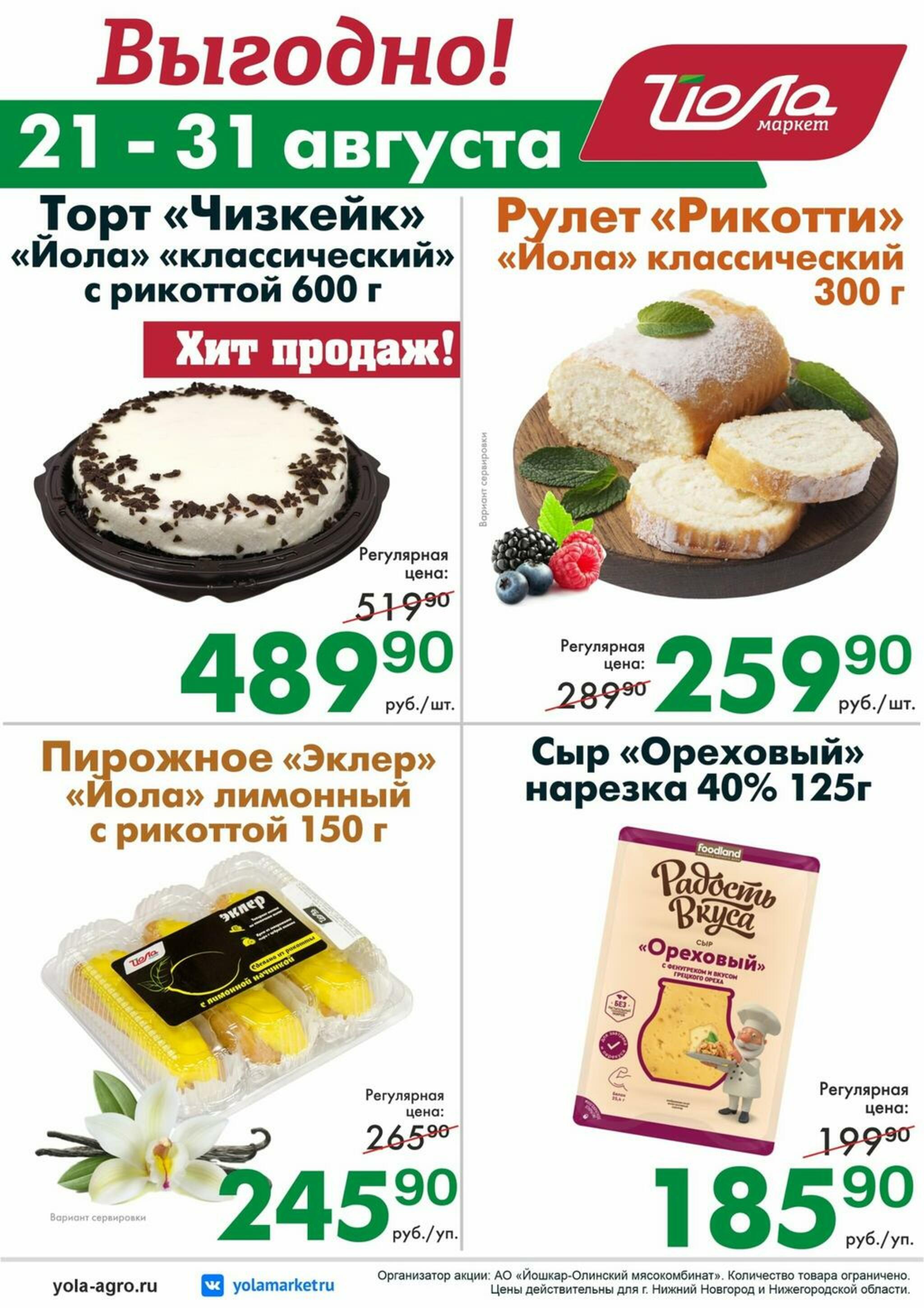 Выгодно! 21  - 31 Августа 2026 2