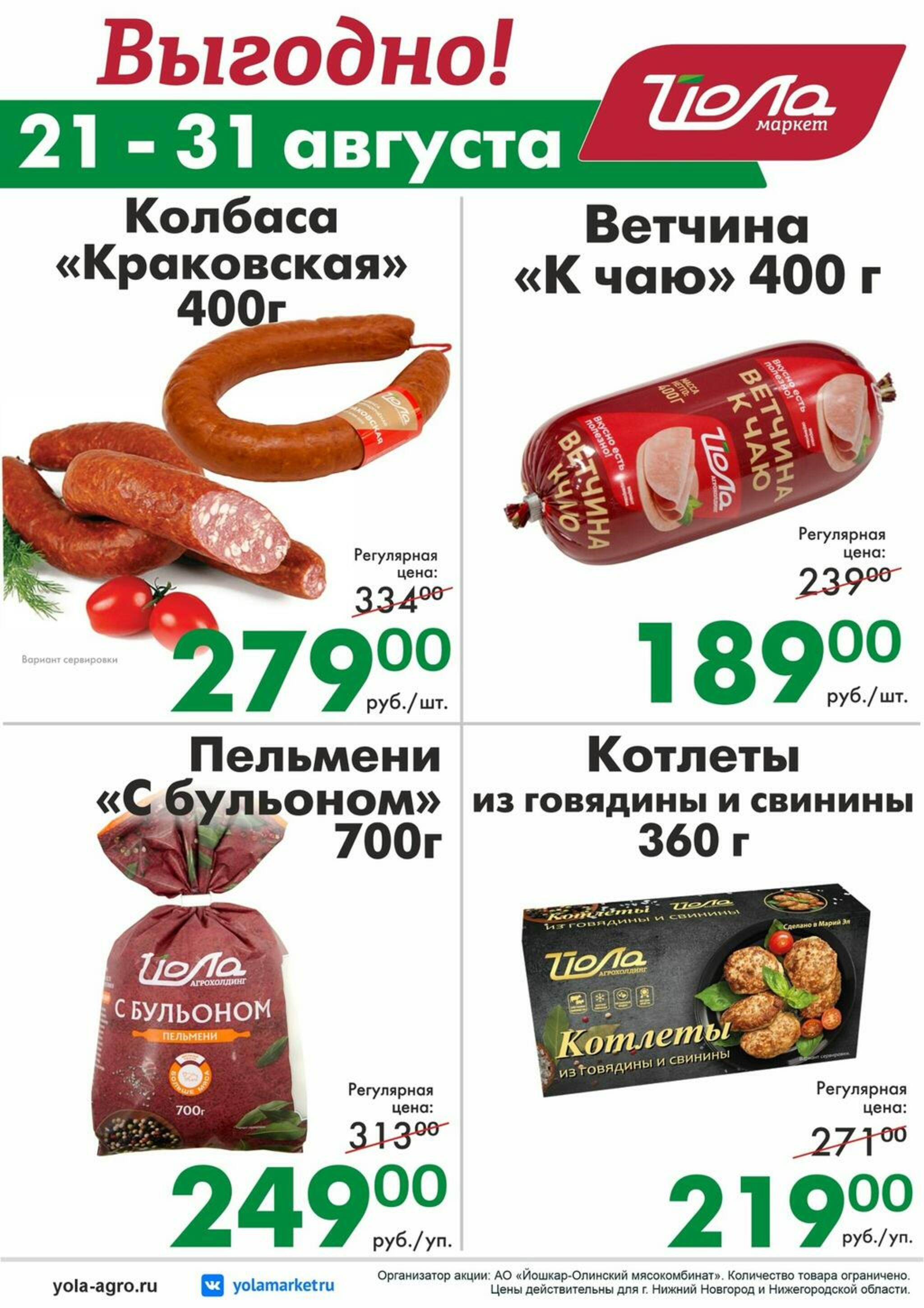 Выгодно! 21  - 31 Августа 2026 1