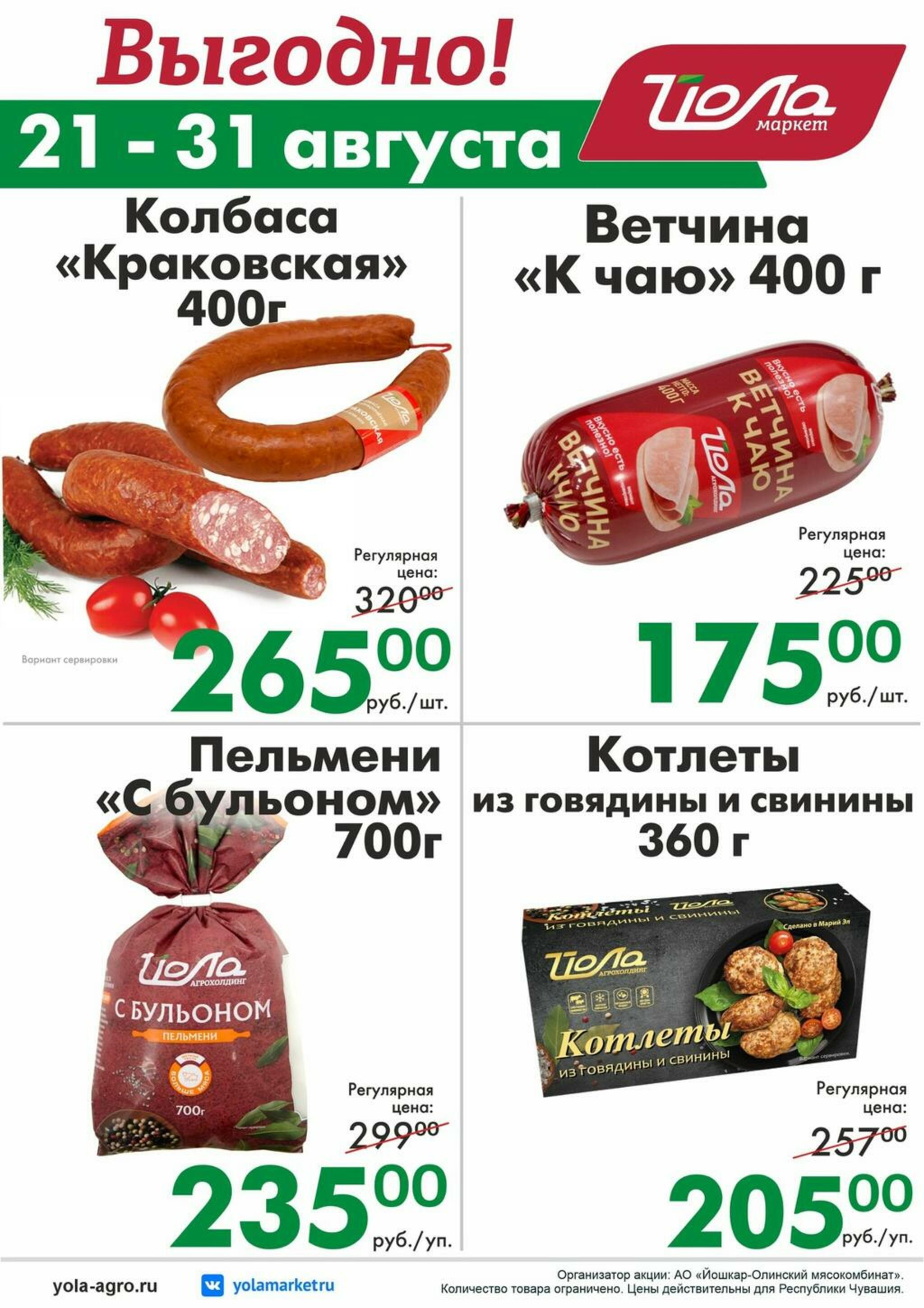 Выгодно! 21  - 31 Августа 2026 2