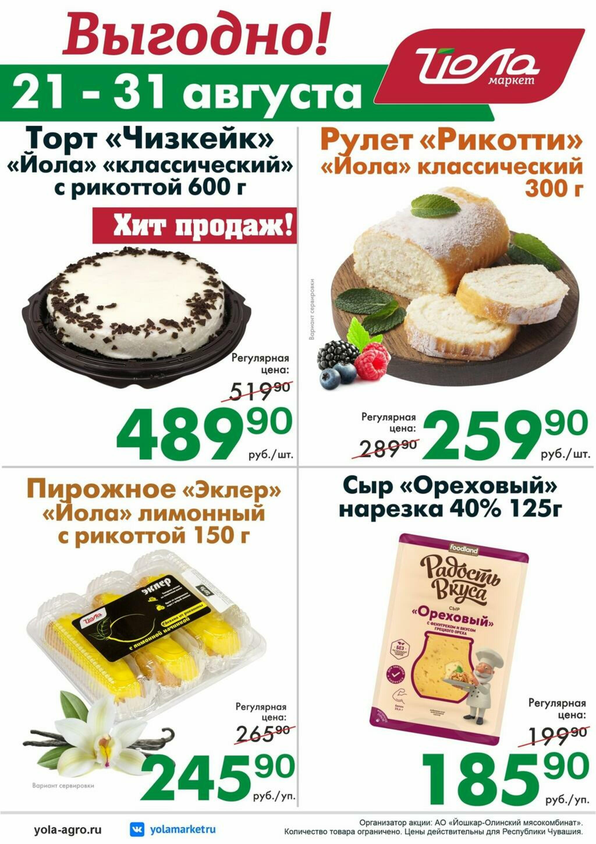 Выгодно! 21  - 31 Августа 2026 1