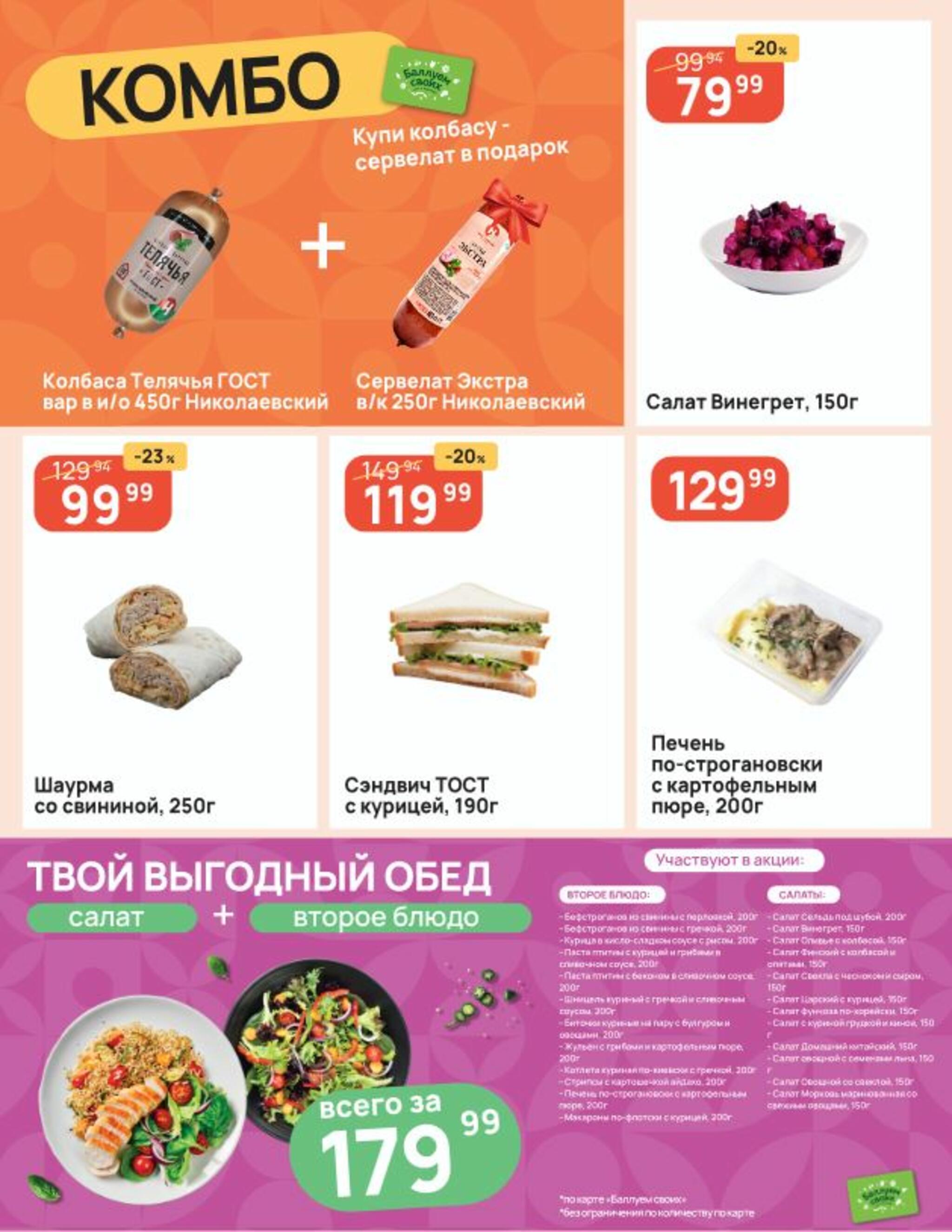 Успей купить! 20  - 26 Августа 2026 4