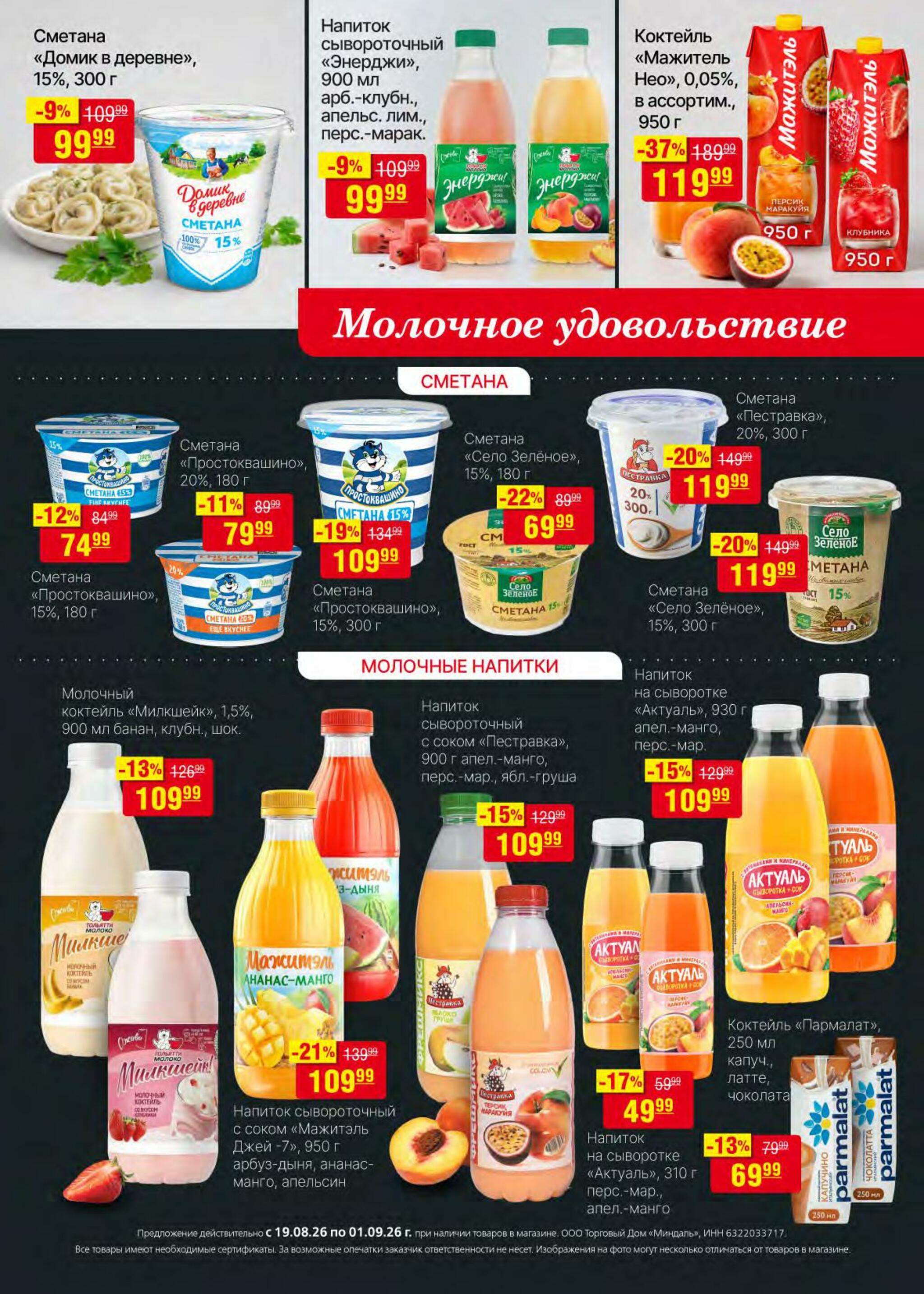 Акционный каталог 19 Августа - 1 Сентября 2026 19