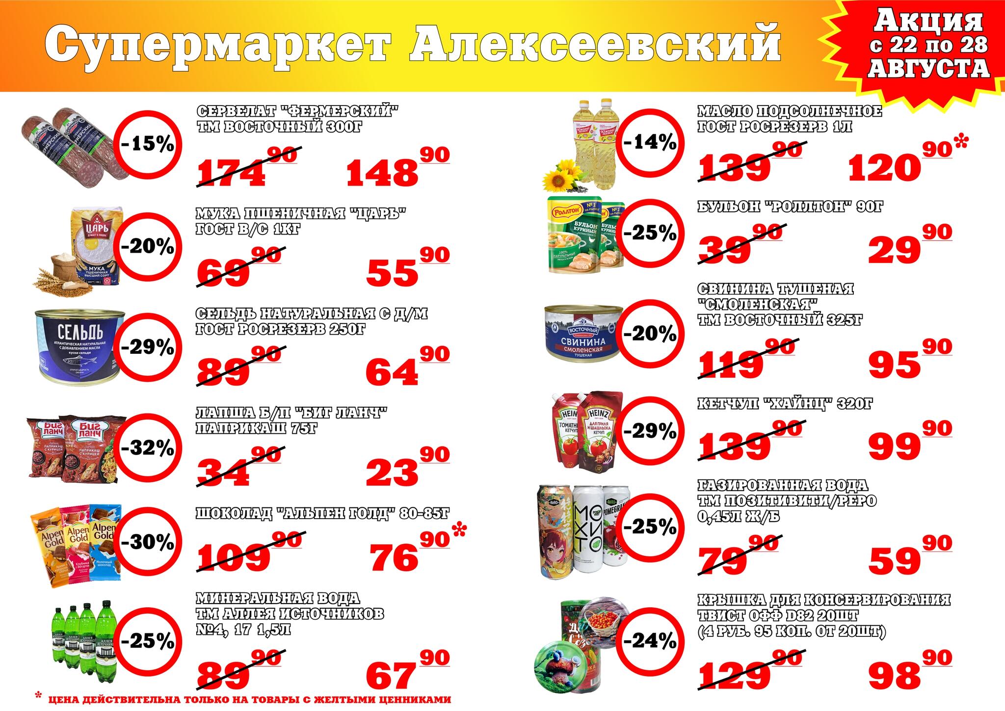 Акция 22  - 28 Августа 2026 1