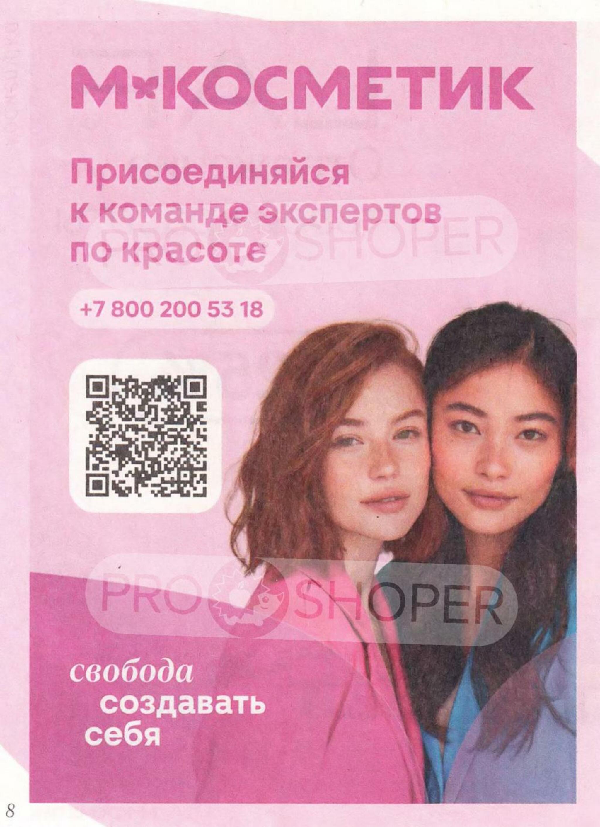 Каталог 26 Августа - 22 Сентября 2026 8