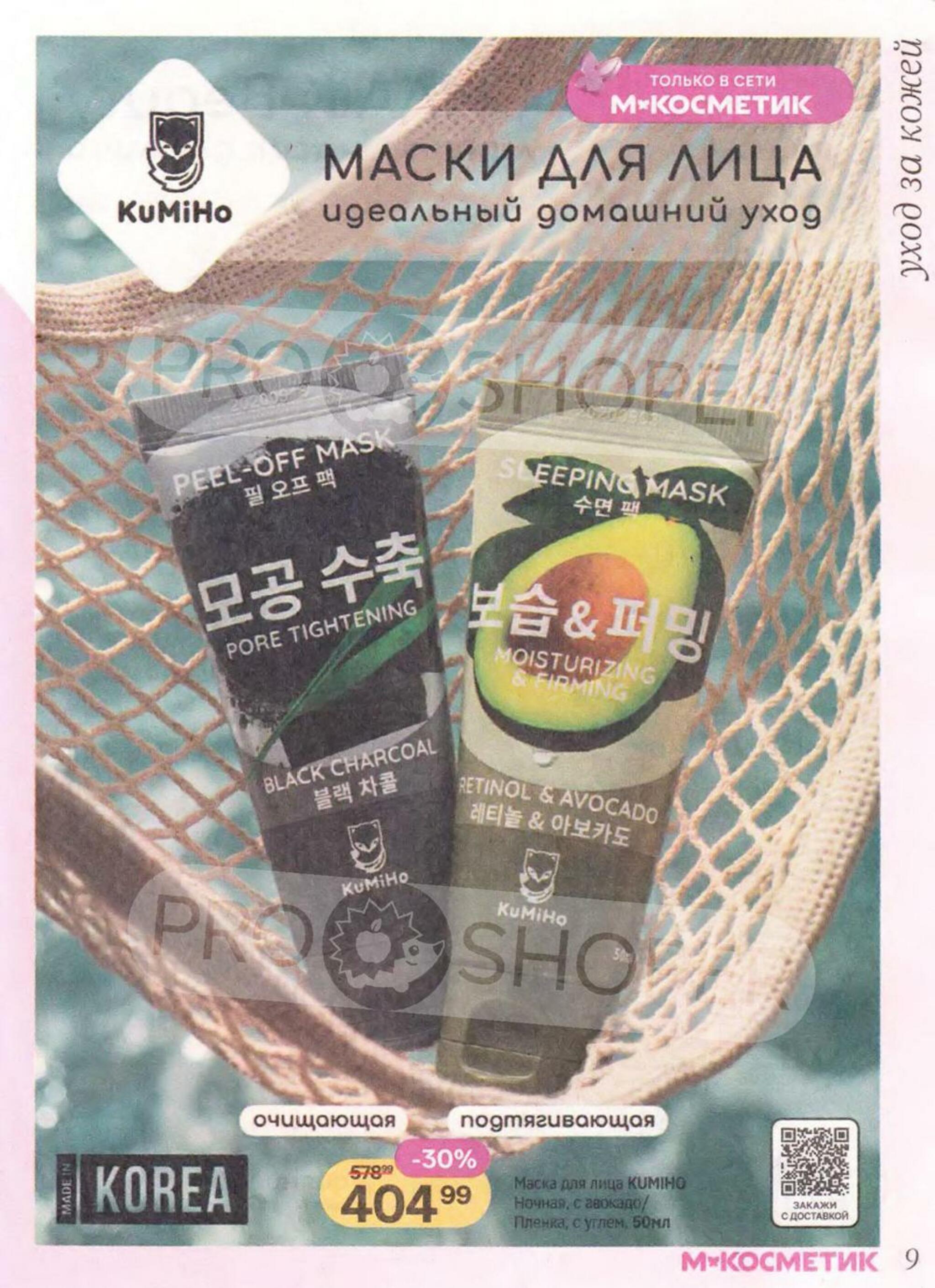 Каталог 26 Августа - 22 Сентября 2026 9