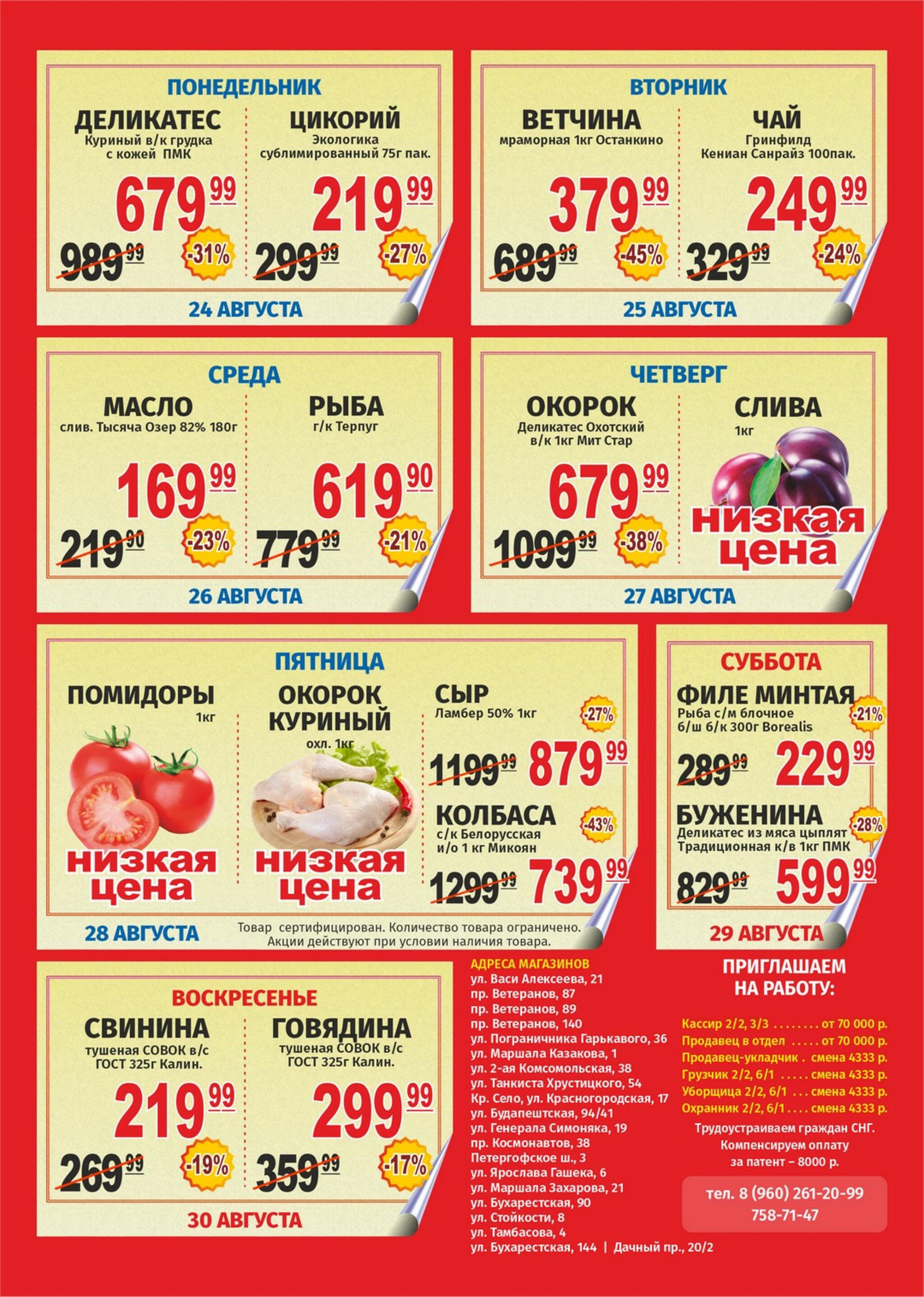 Акция 24  - 30 Августа 2026 1