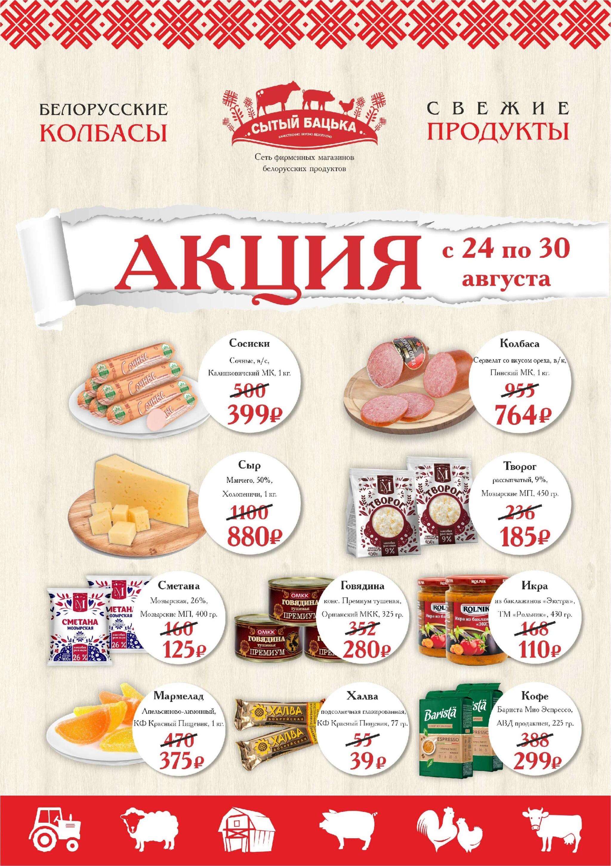 Акция 24  - 30 Августа 2026 1