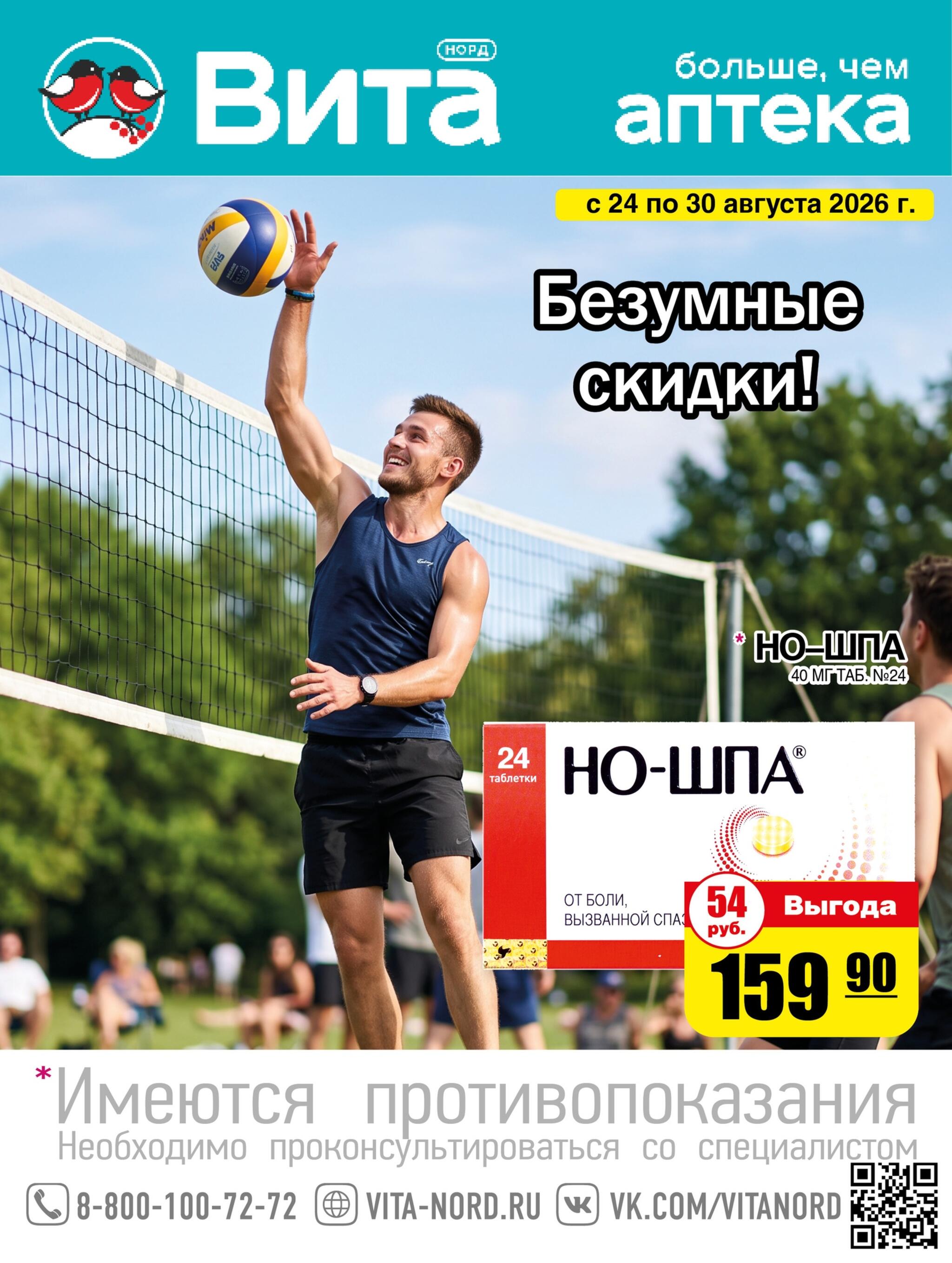 Только неделю! 24  - 30 Августа 2026 1