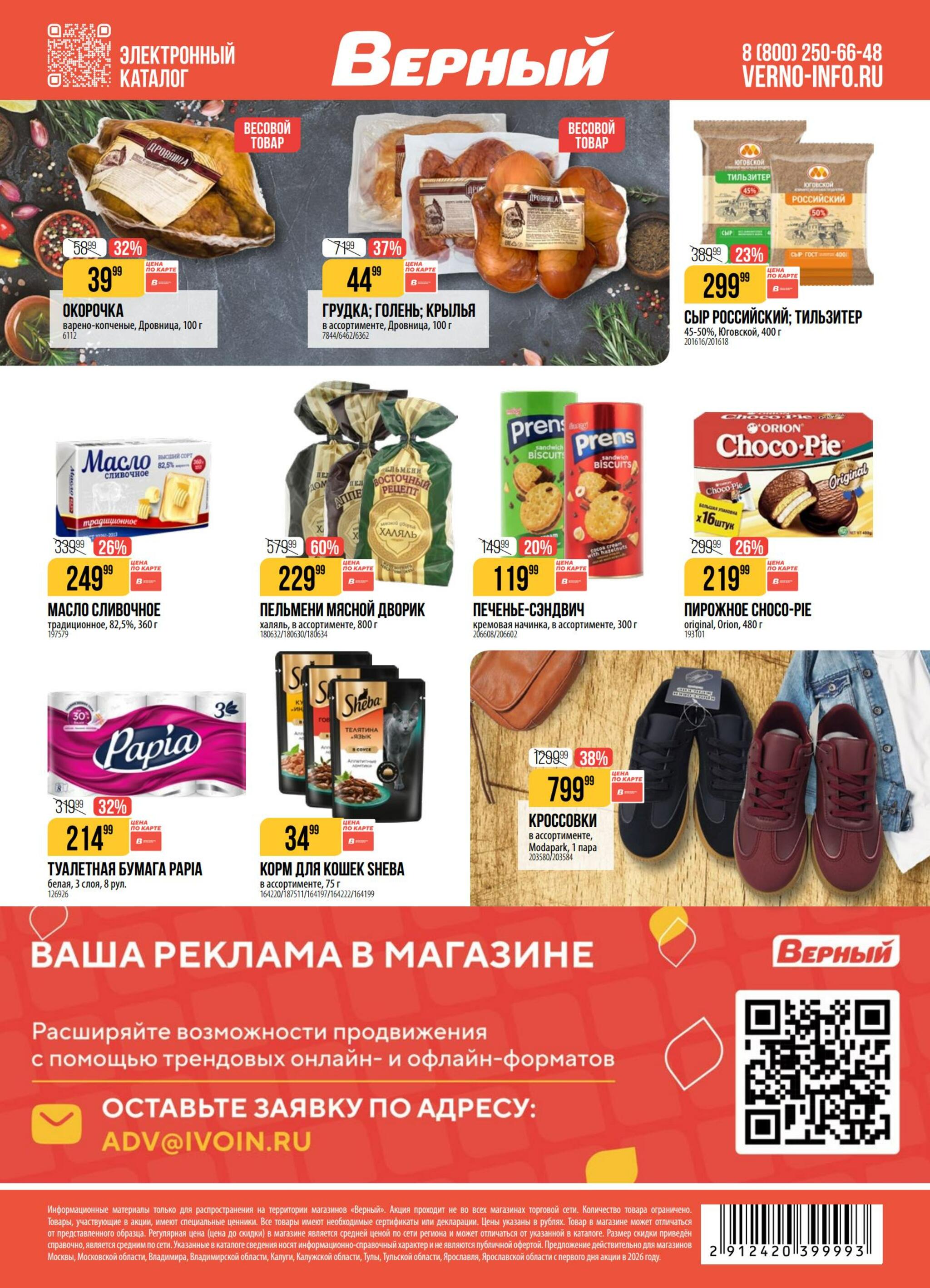 Акция 25  - 31 Августа 2026 20