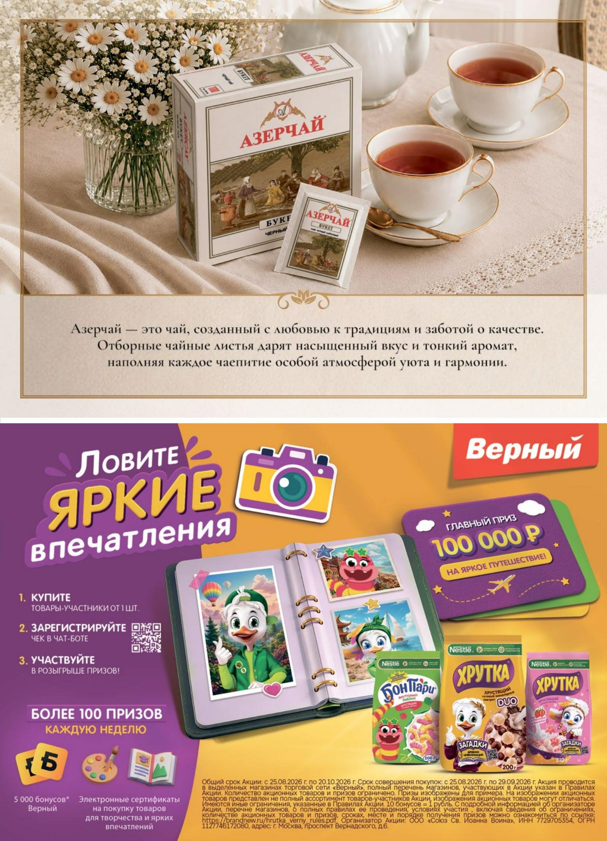 Акция 25  - 31 Августа 2026 3