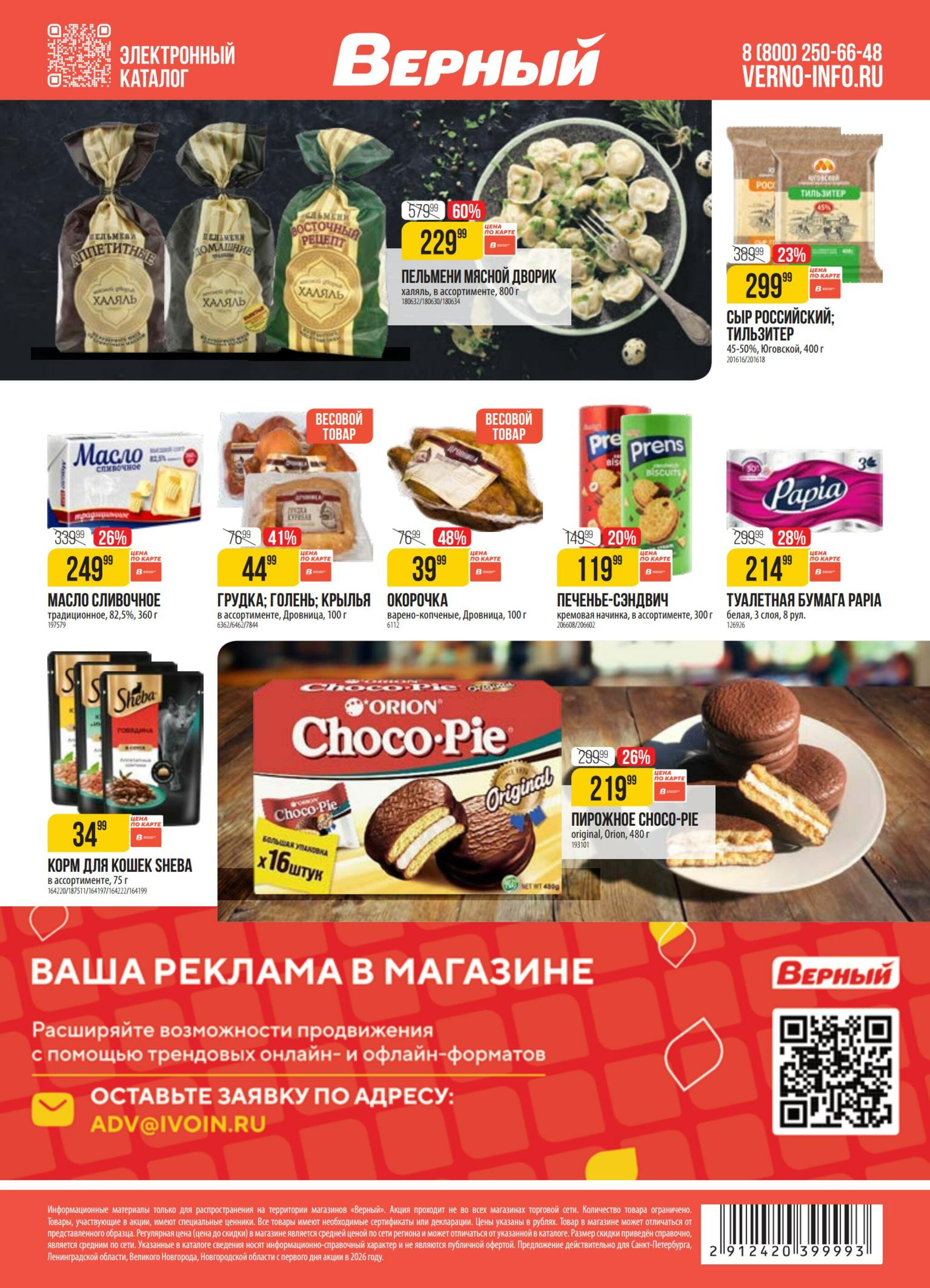 Акция 25  - 31 Августа 2026 20